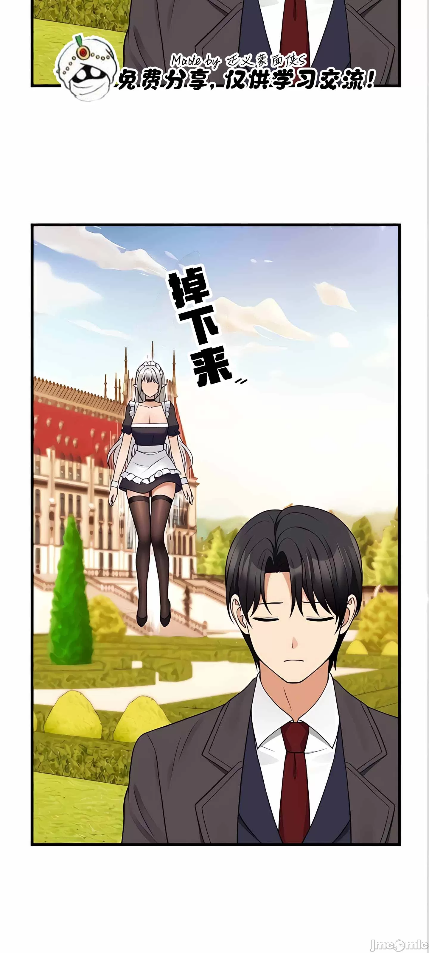 抖M女仆 第二季