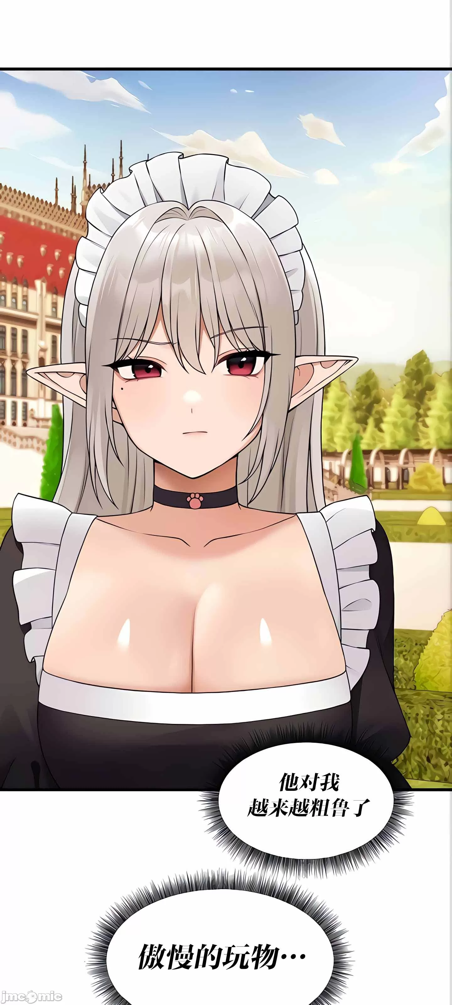 抖M女仆 第二季