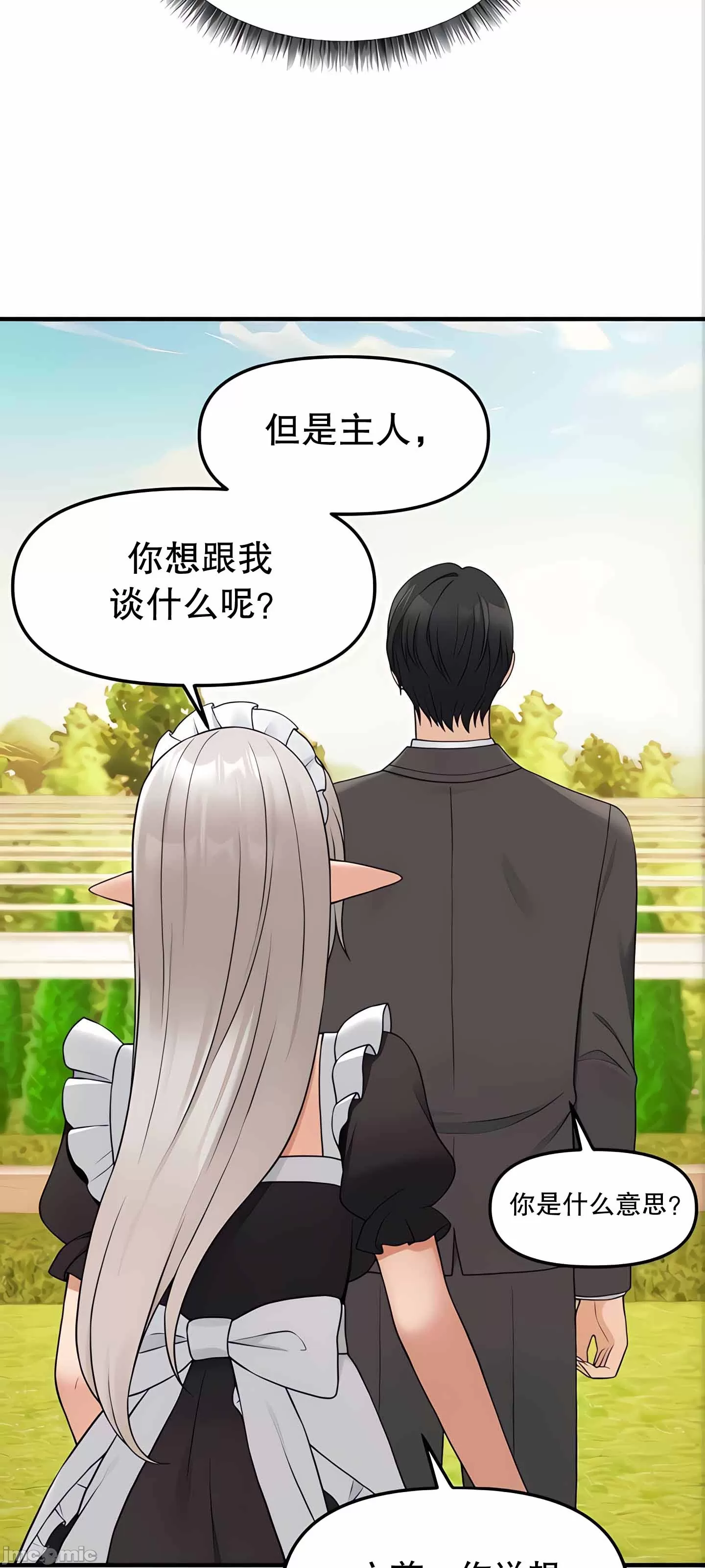 抖M女仆 第二季