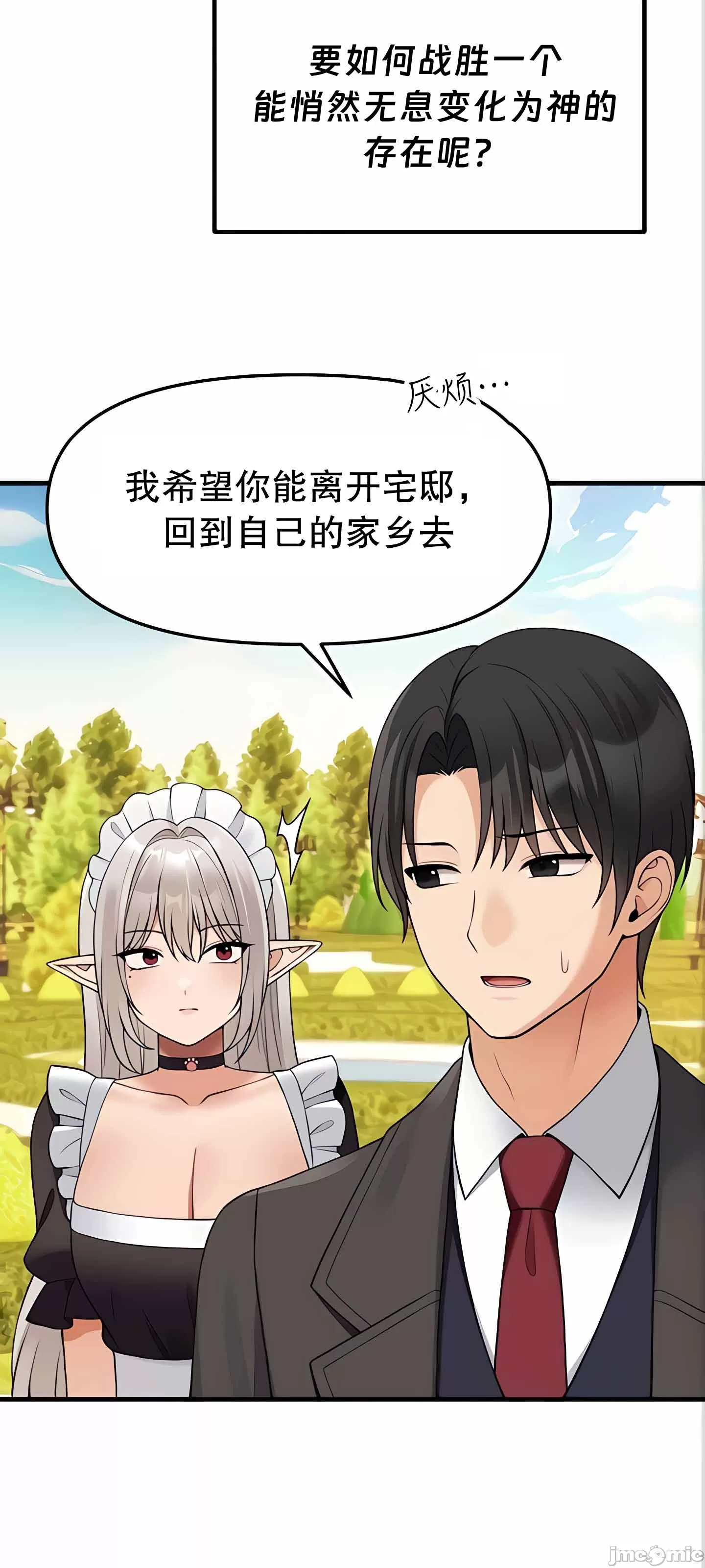 抖M女仆 第二季