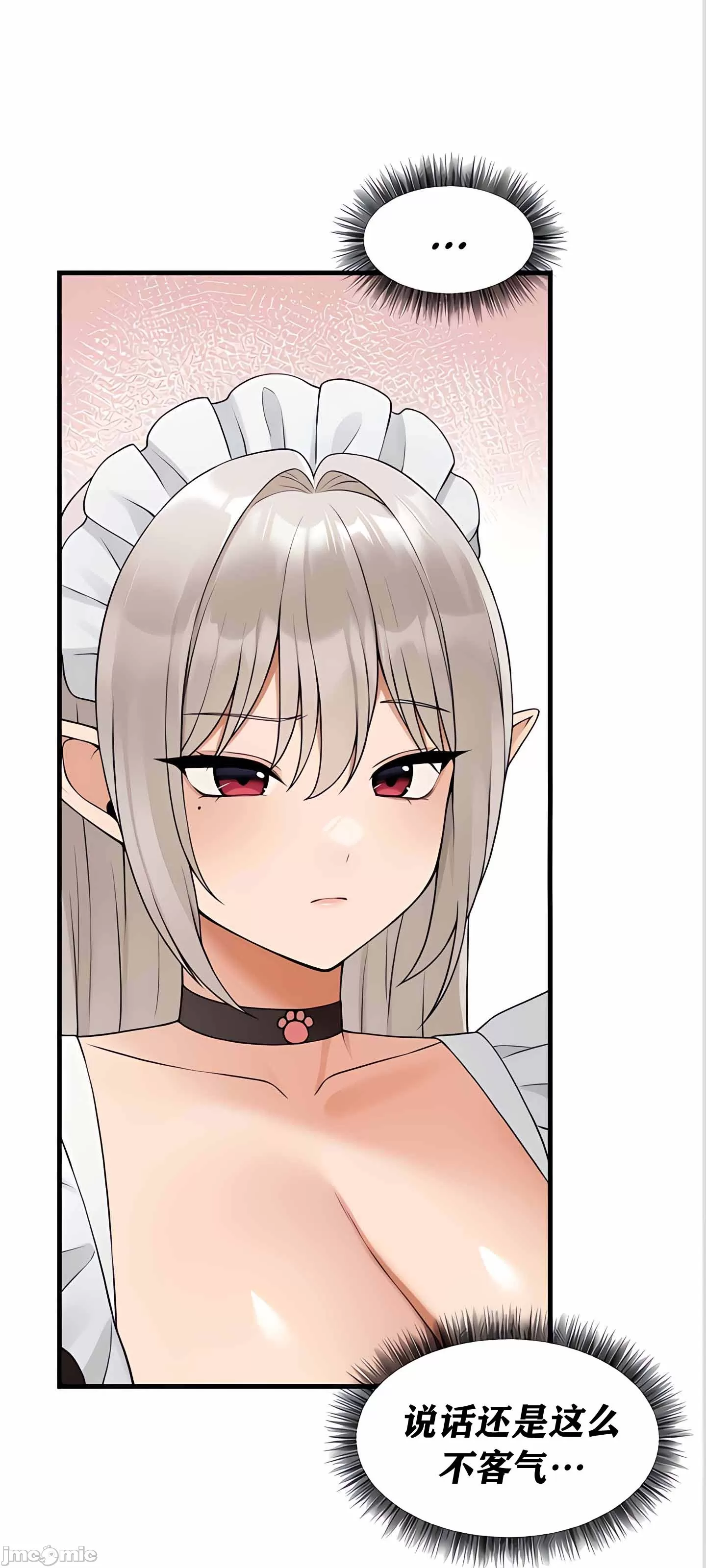 抖M女仆 第二季