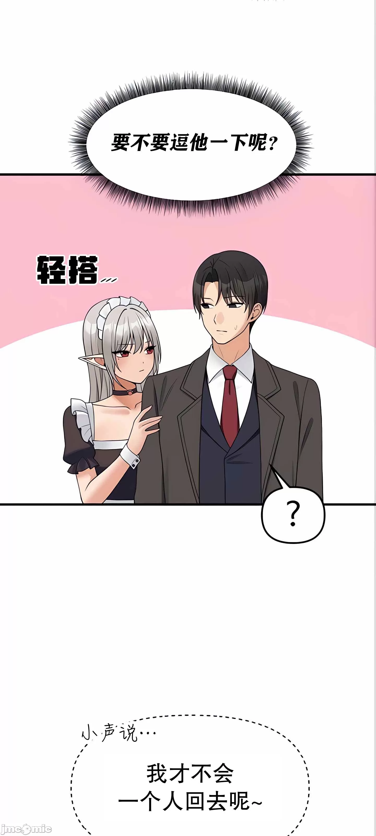 抖M女仆 第二季