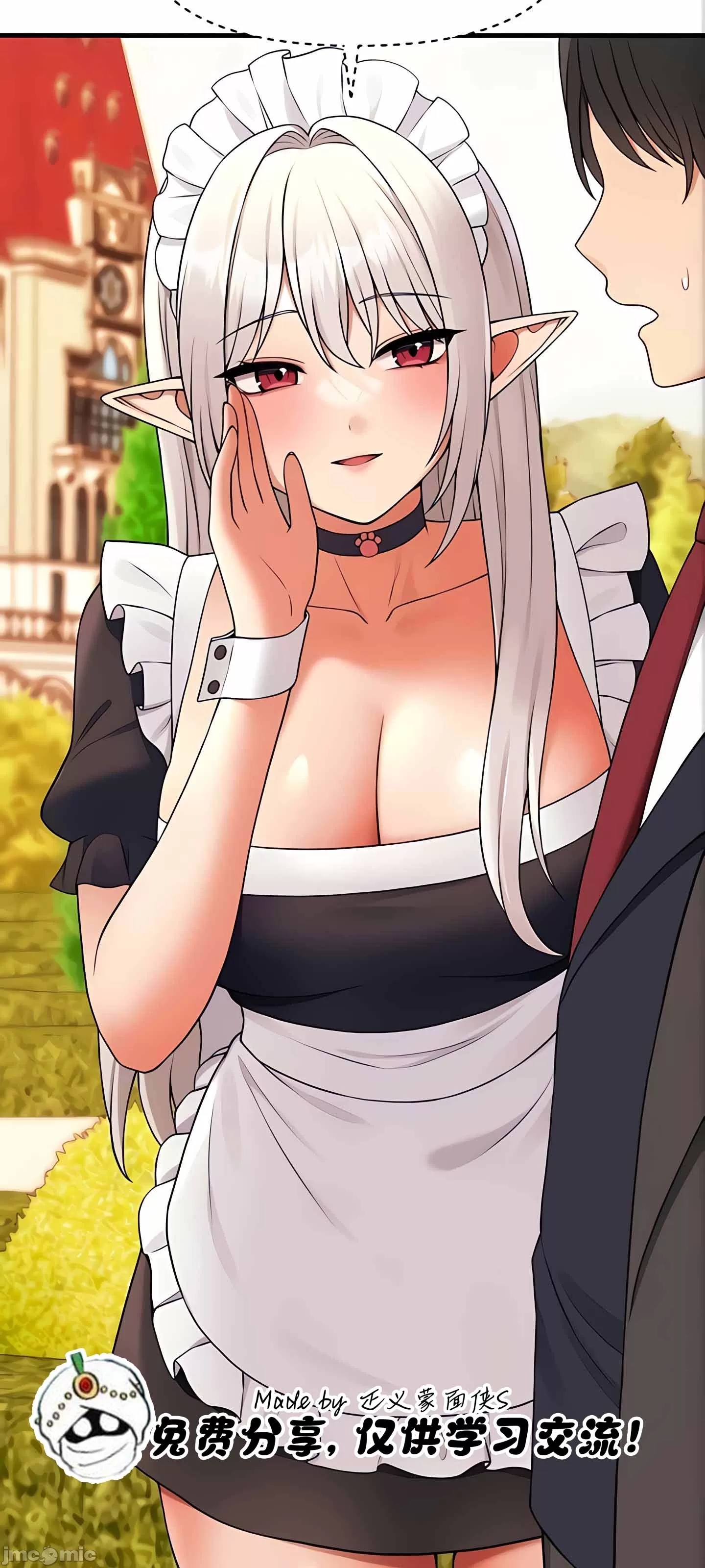 抖M女仆 第二季