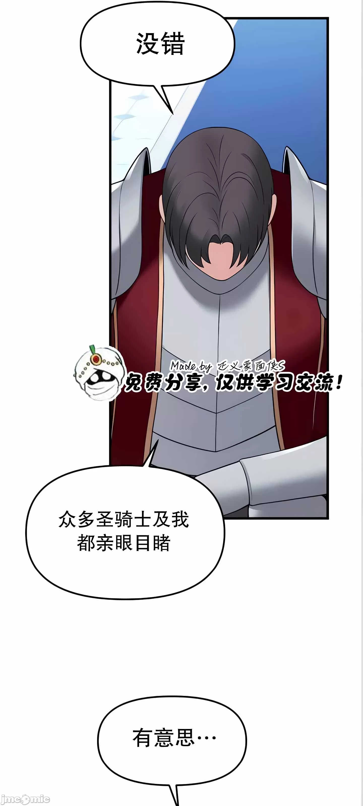 抖M女仆 第二季
