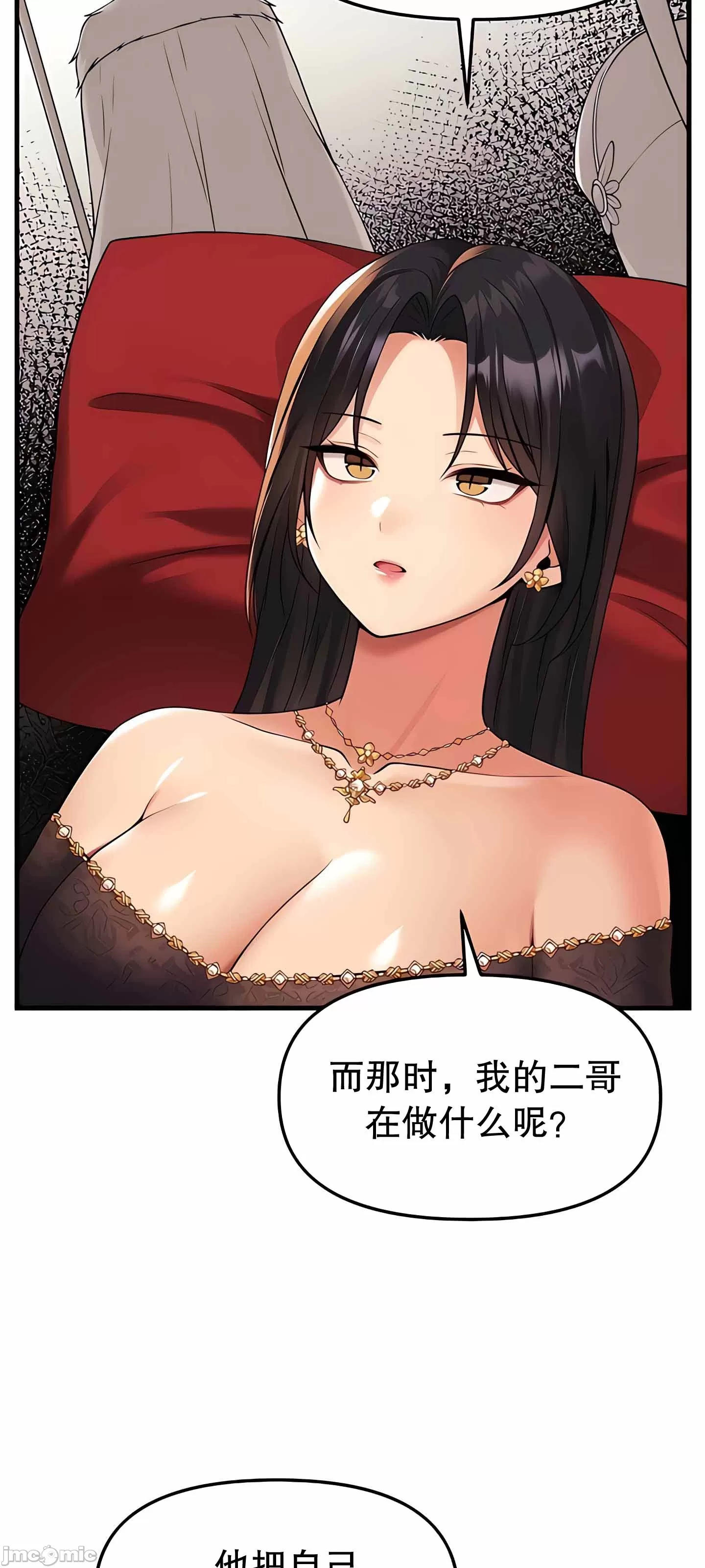抖M女仆 第二季
