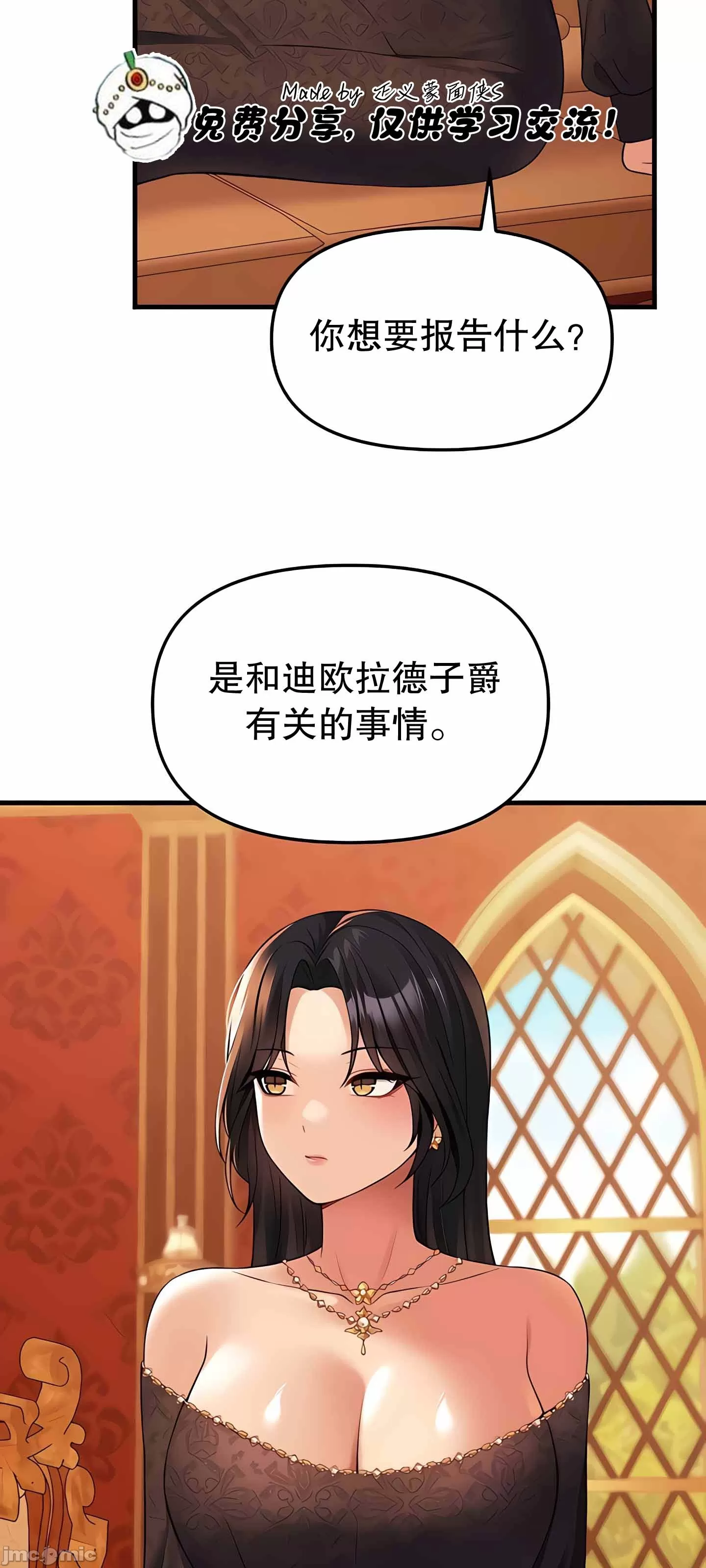 抖M女仆 第二季