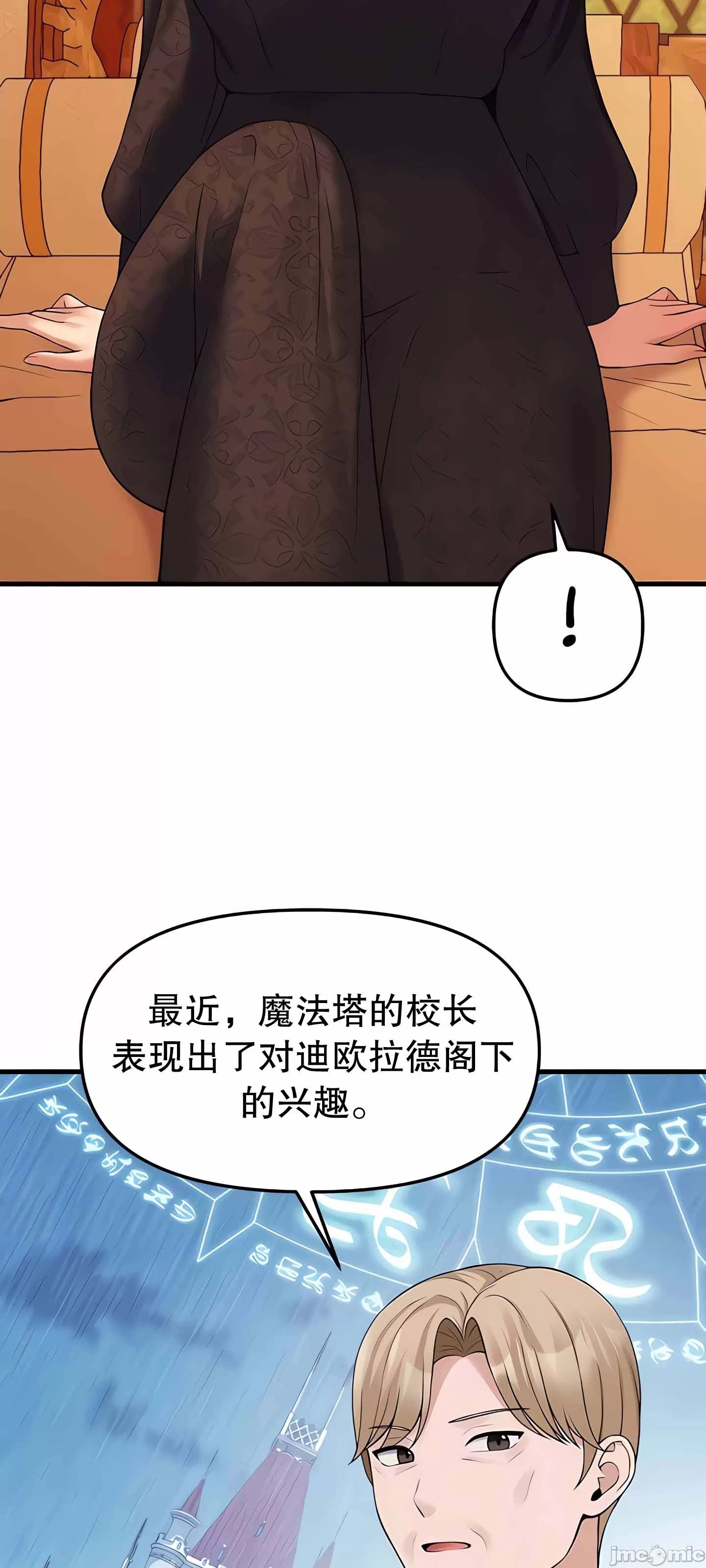 抖M女仆 第二季