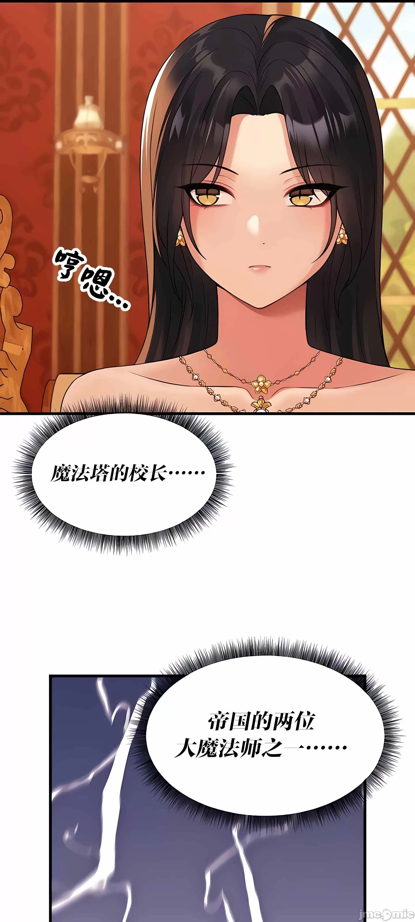 抖M女仆 第二季
