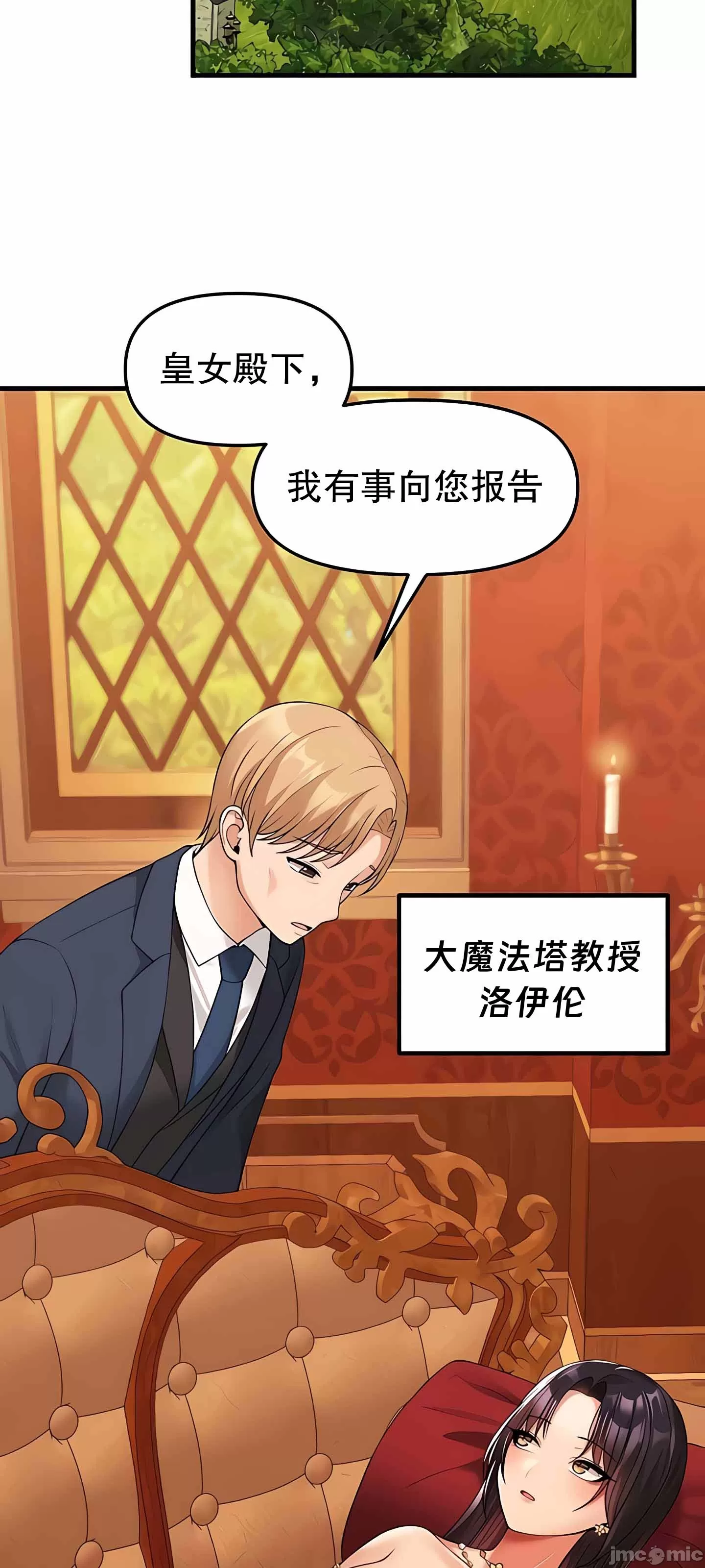 抖M女仆 第二季