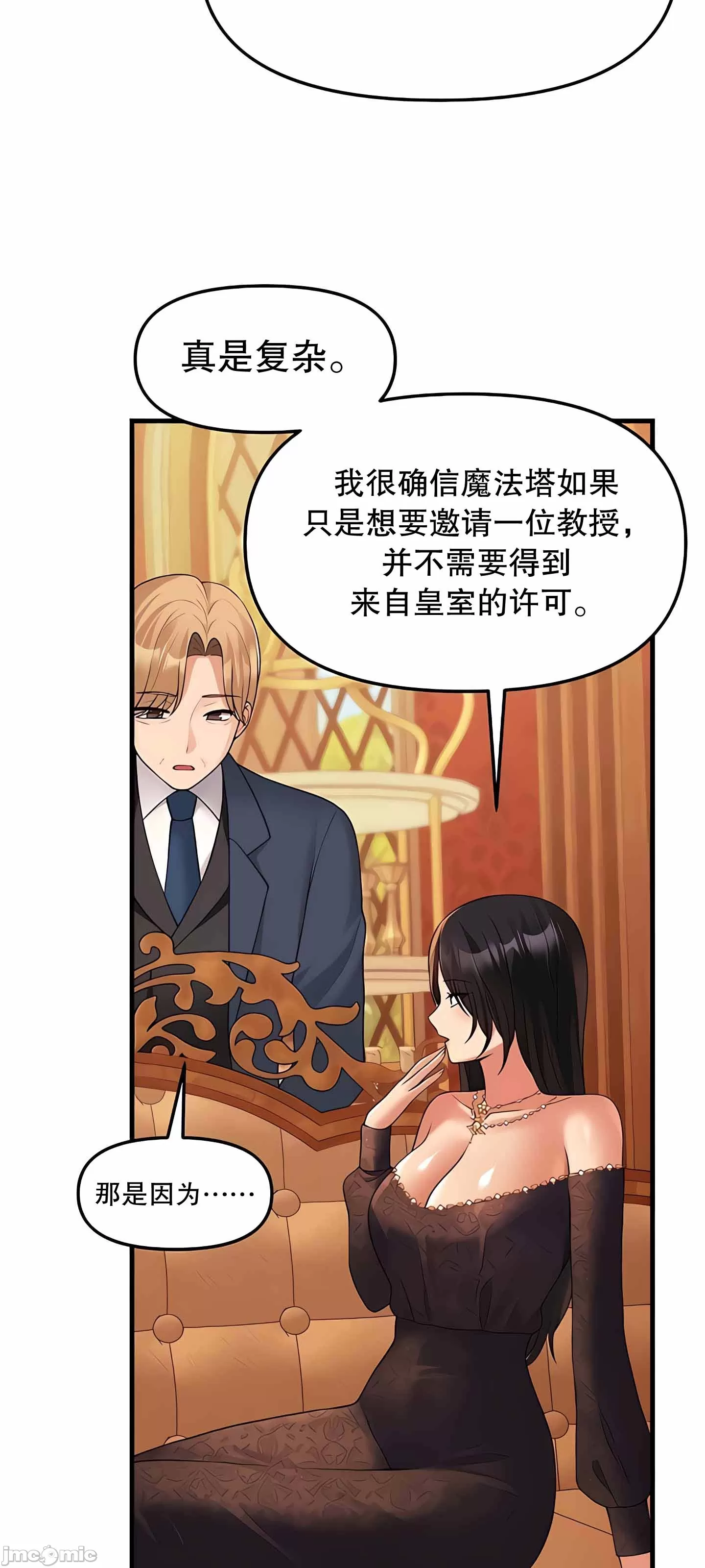 抖M女仆 第二季