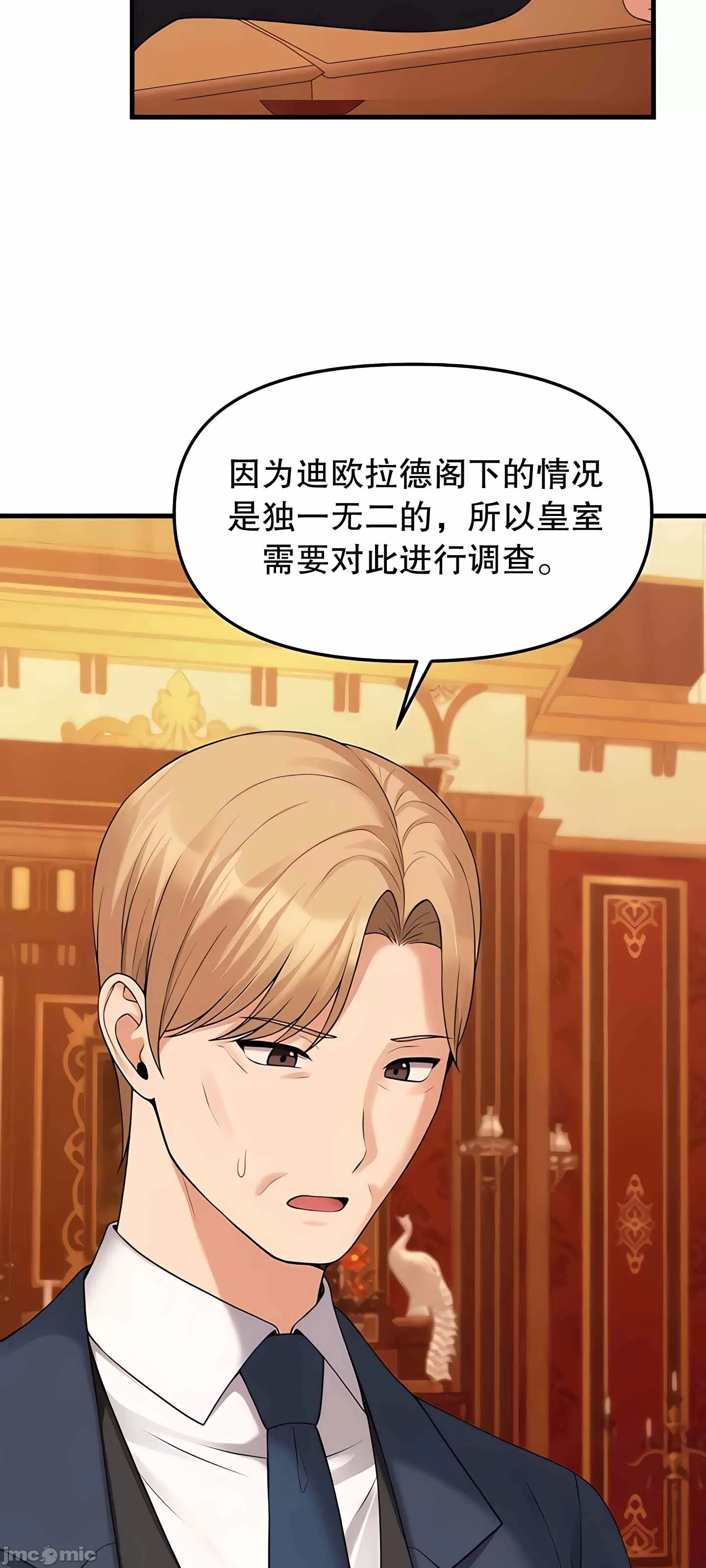 抖M女仆 第二季