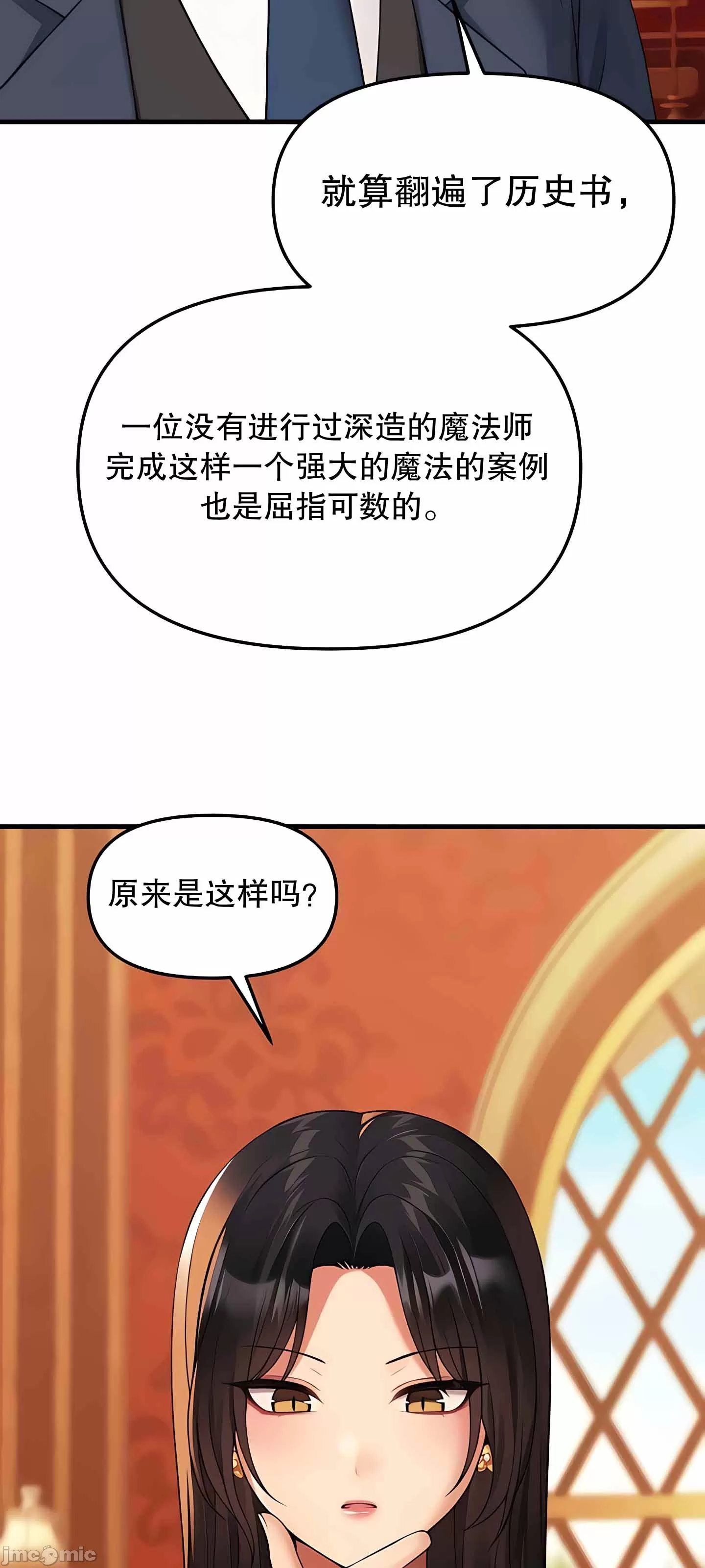 抖M女仆 第二季