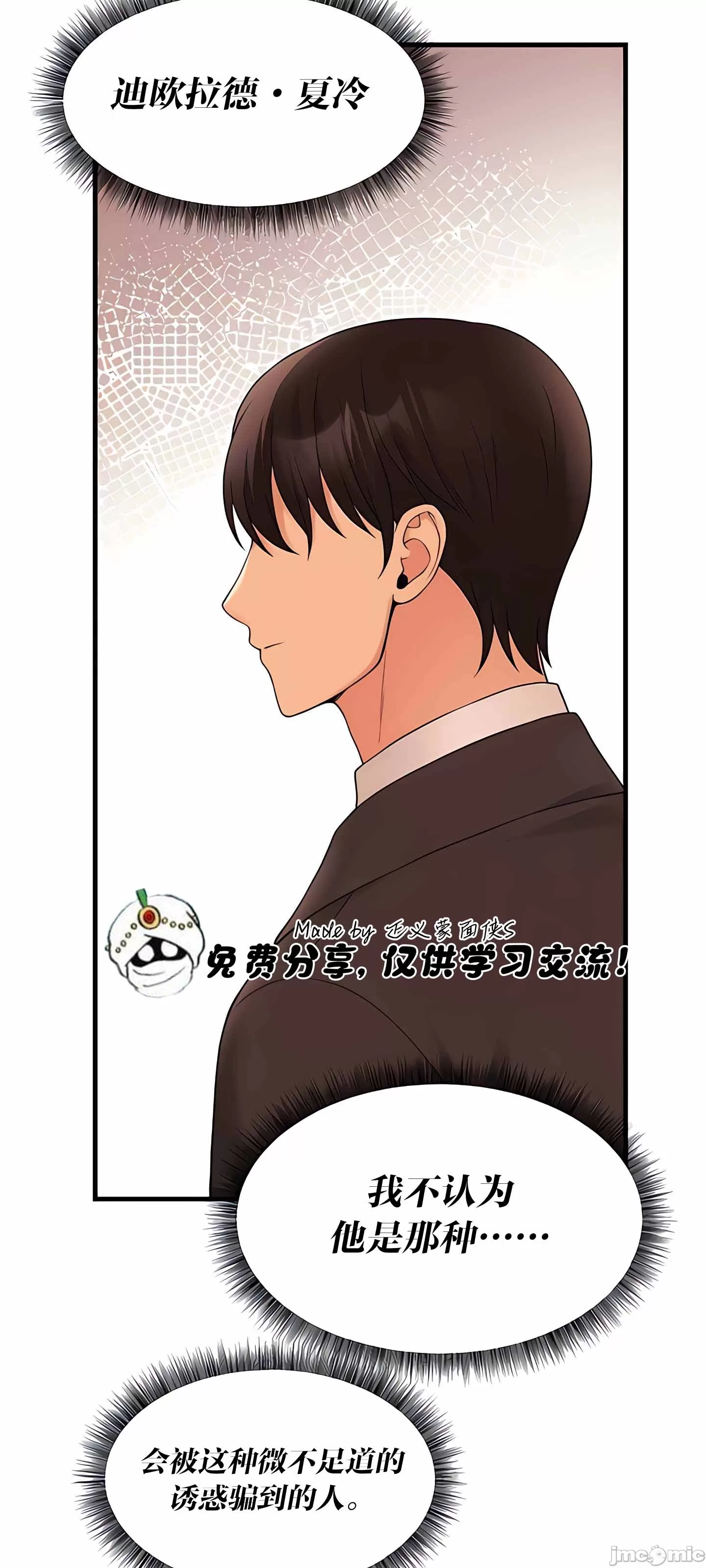抖M女仆 第二季