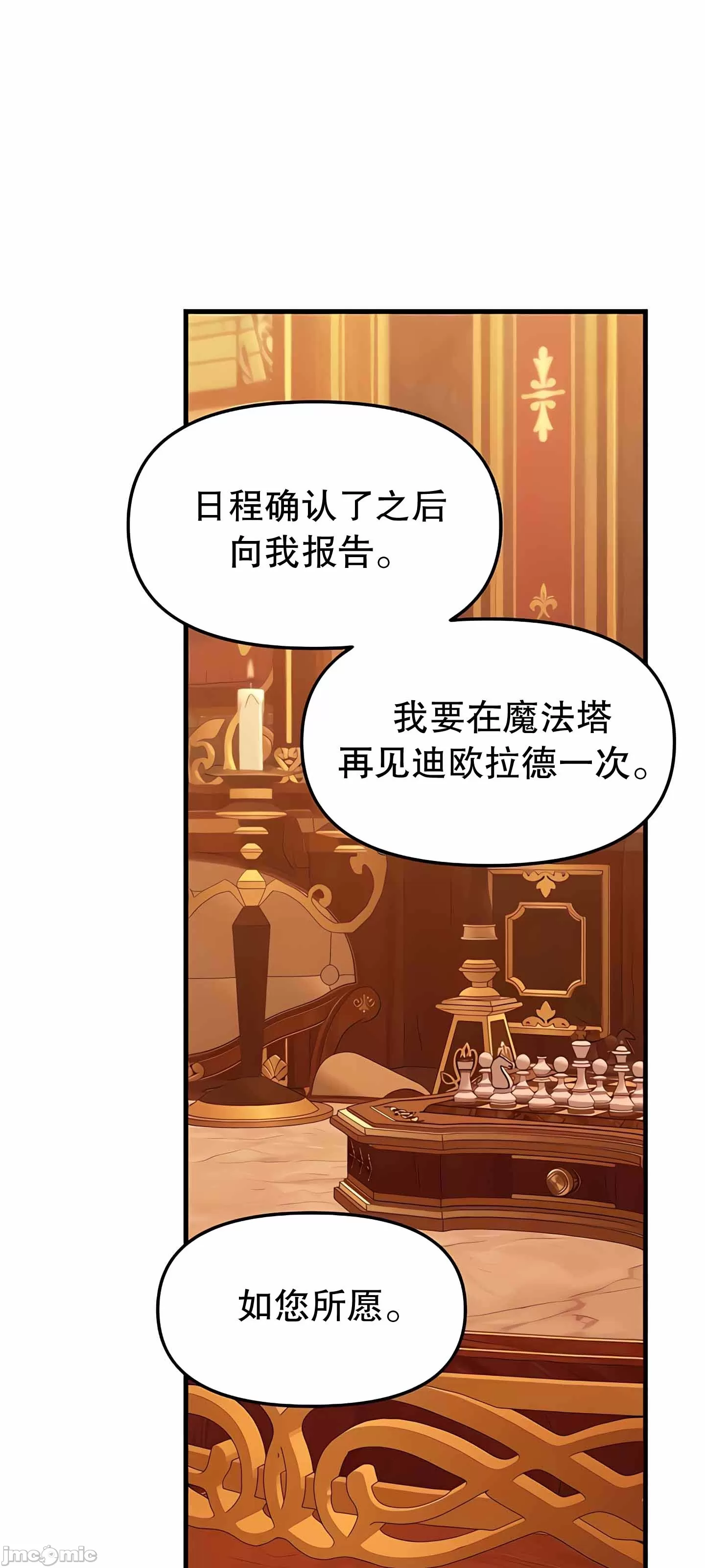 抖M女仆 第二季