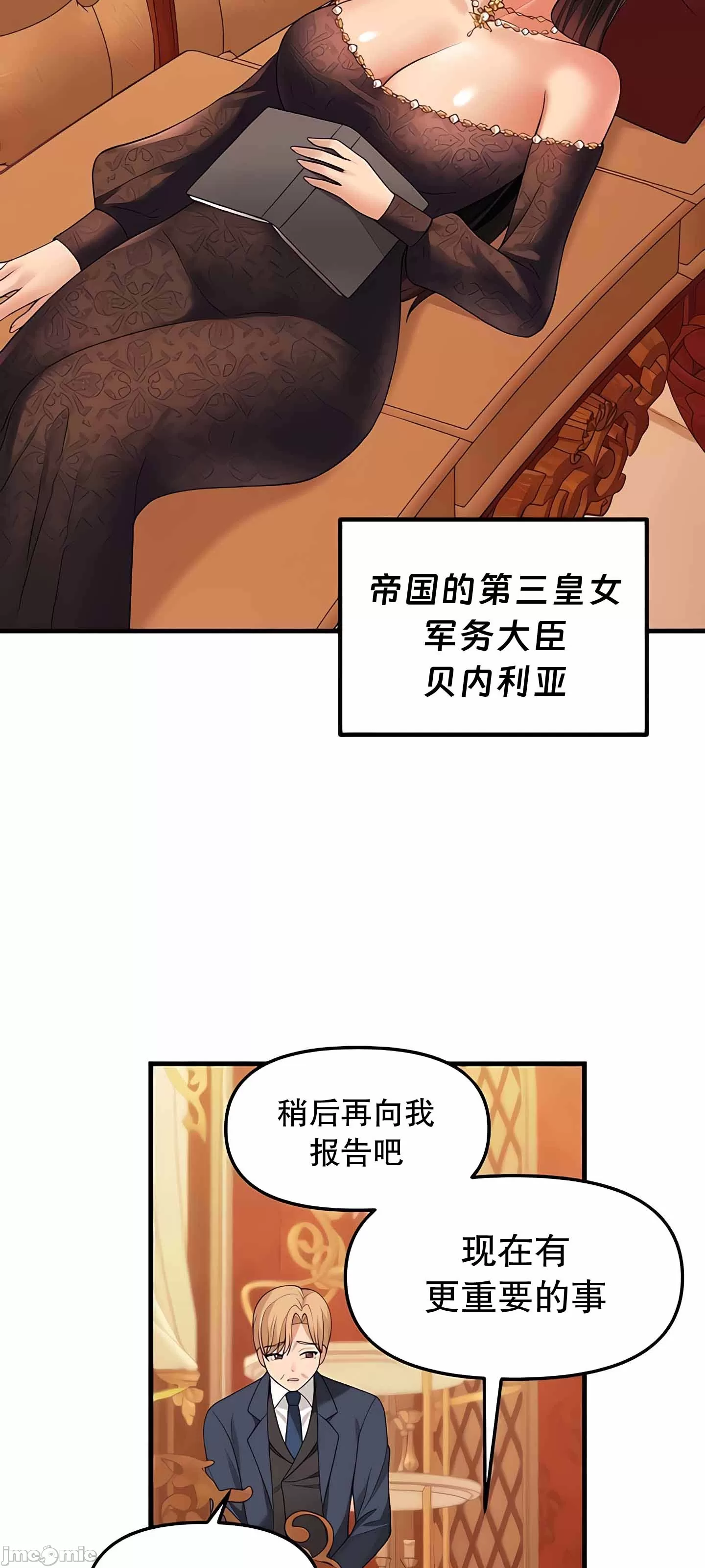 抖M女仆 第二季