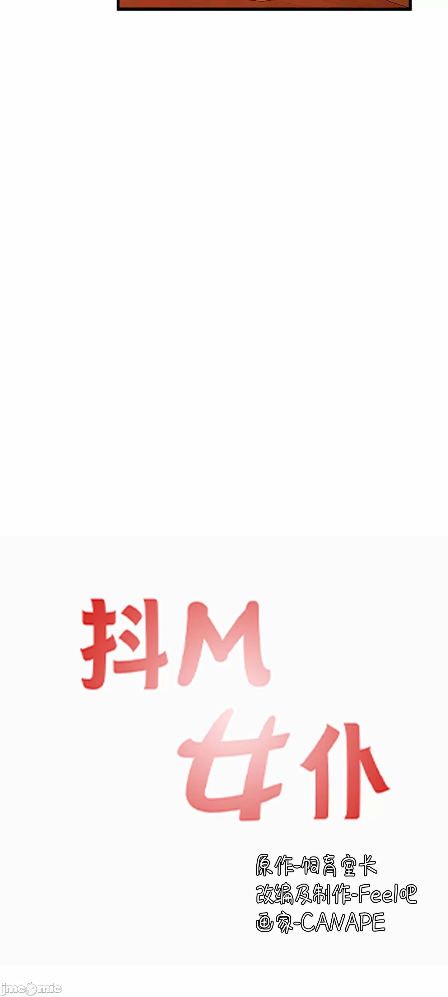 抖M女仆 第二季