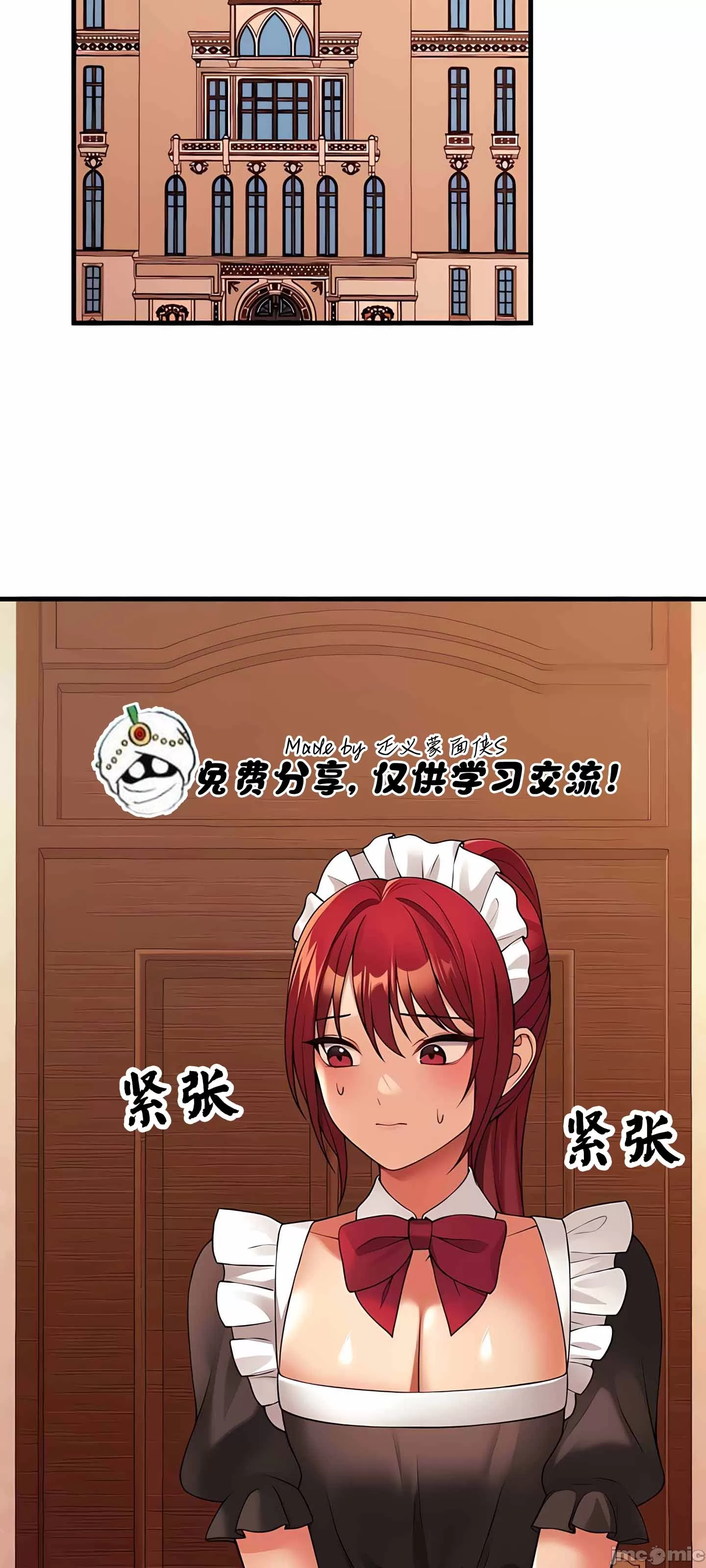抖M女仆 第二季