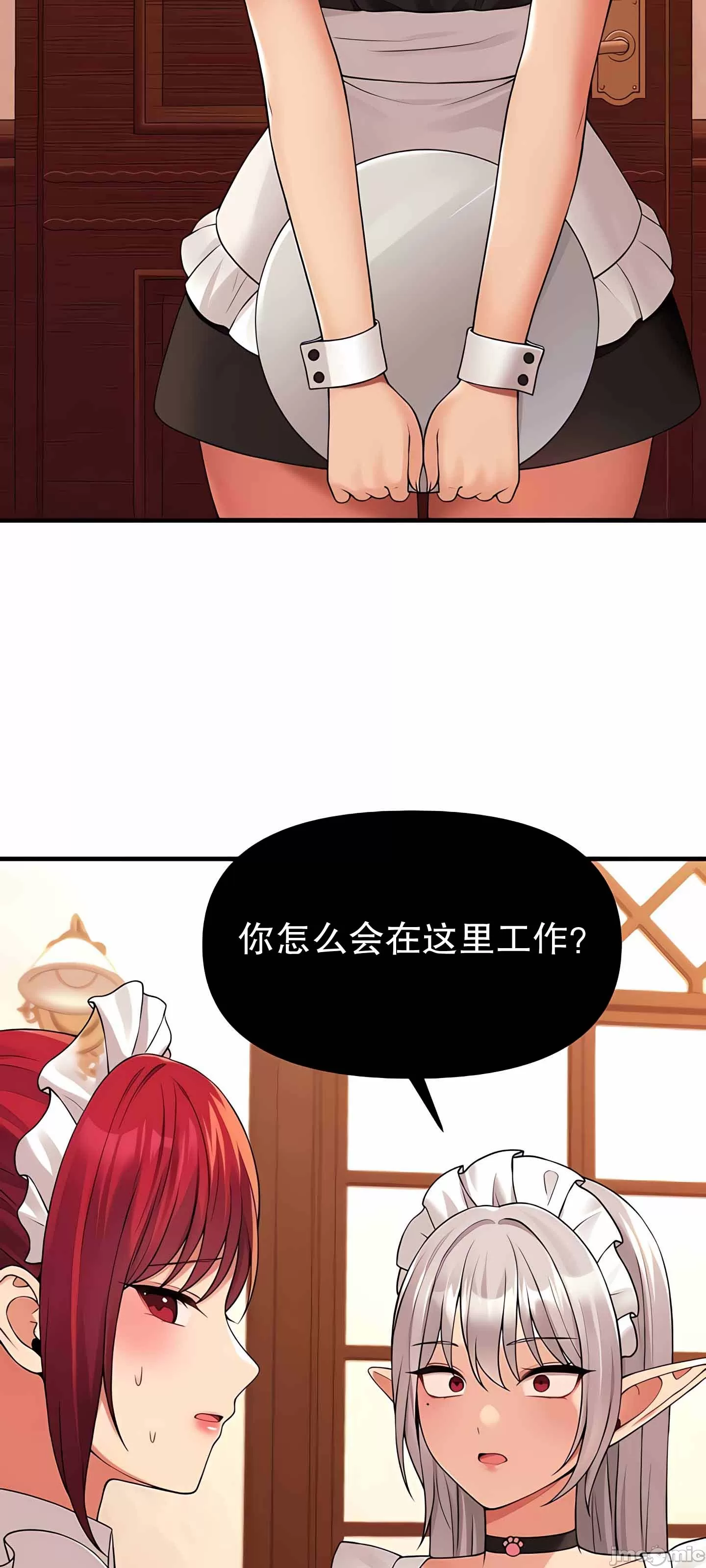 抖M女仆 第二季