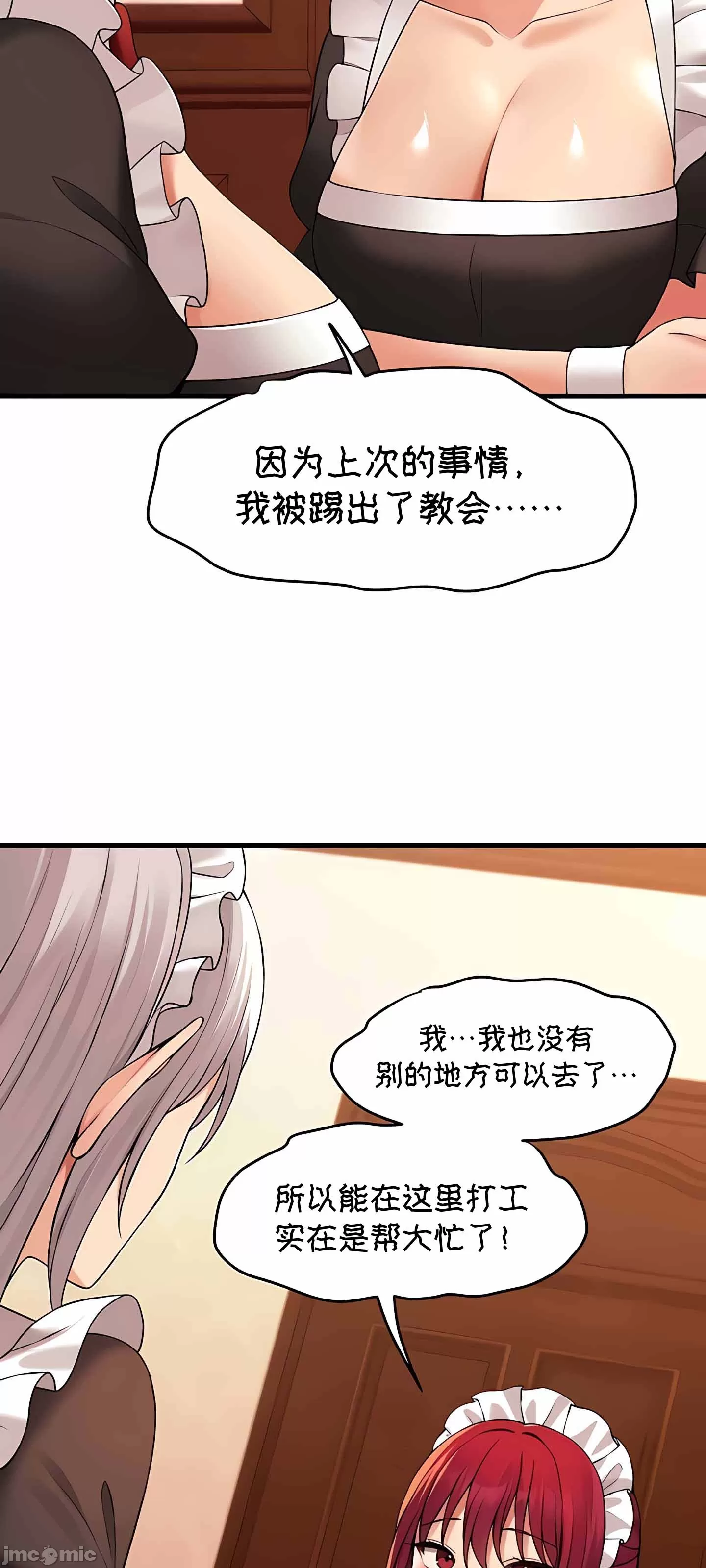 抖M女仆 第二季