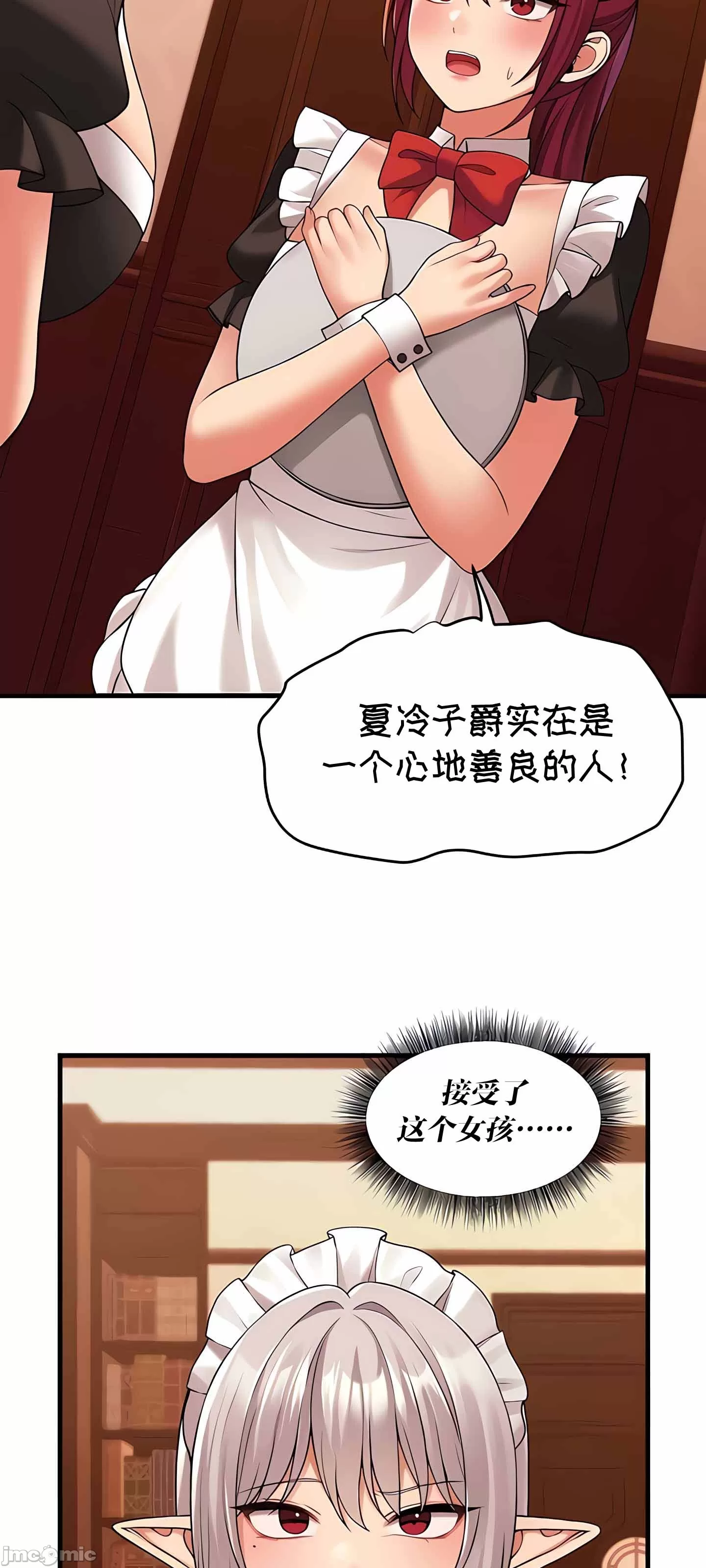抖M女仆 第二季