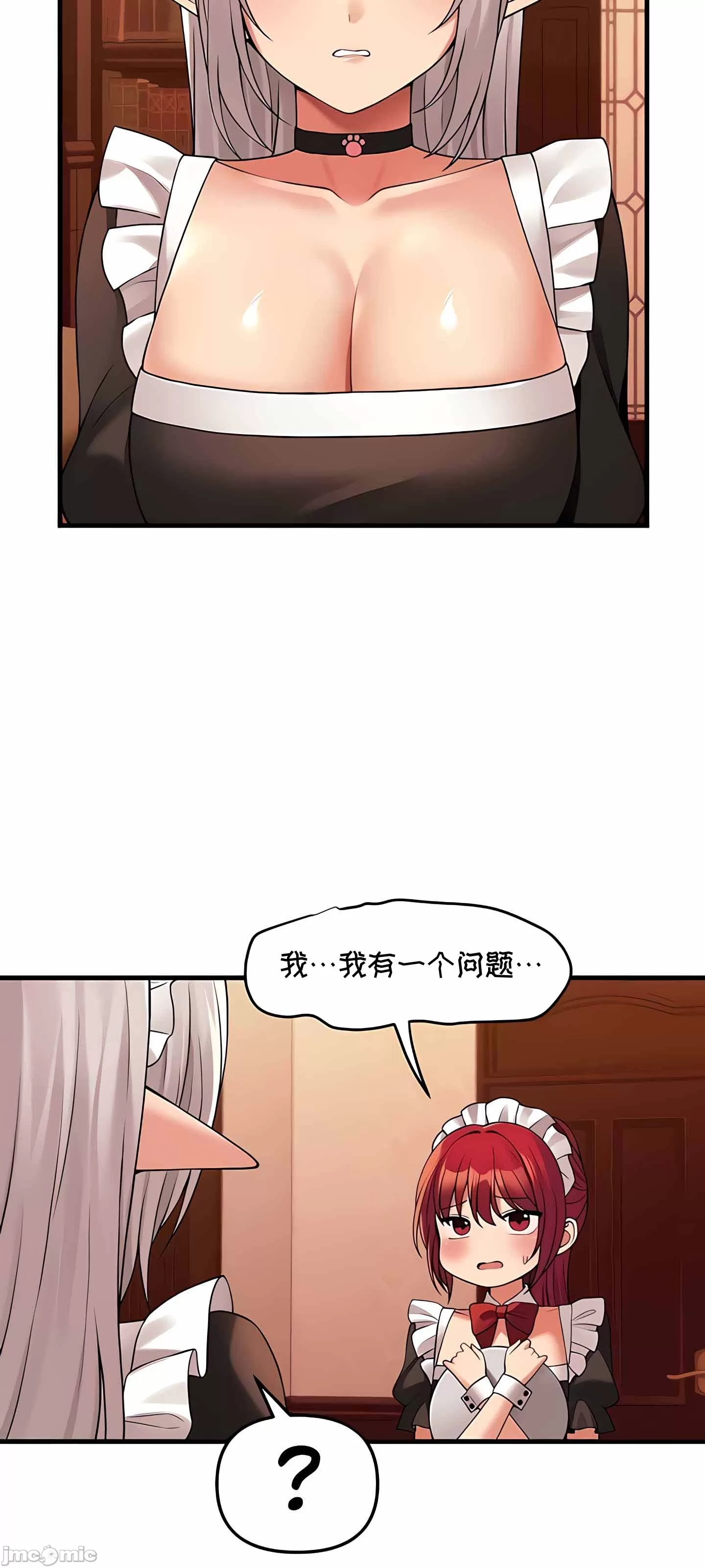 抖M女仆 第二季