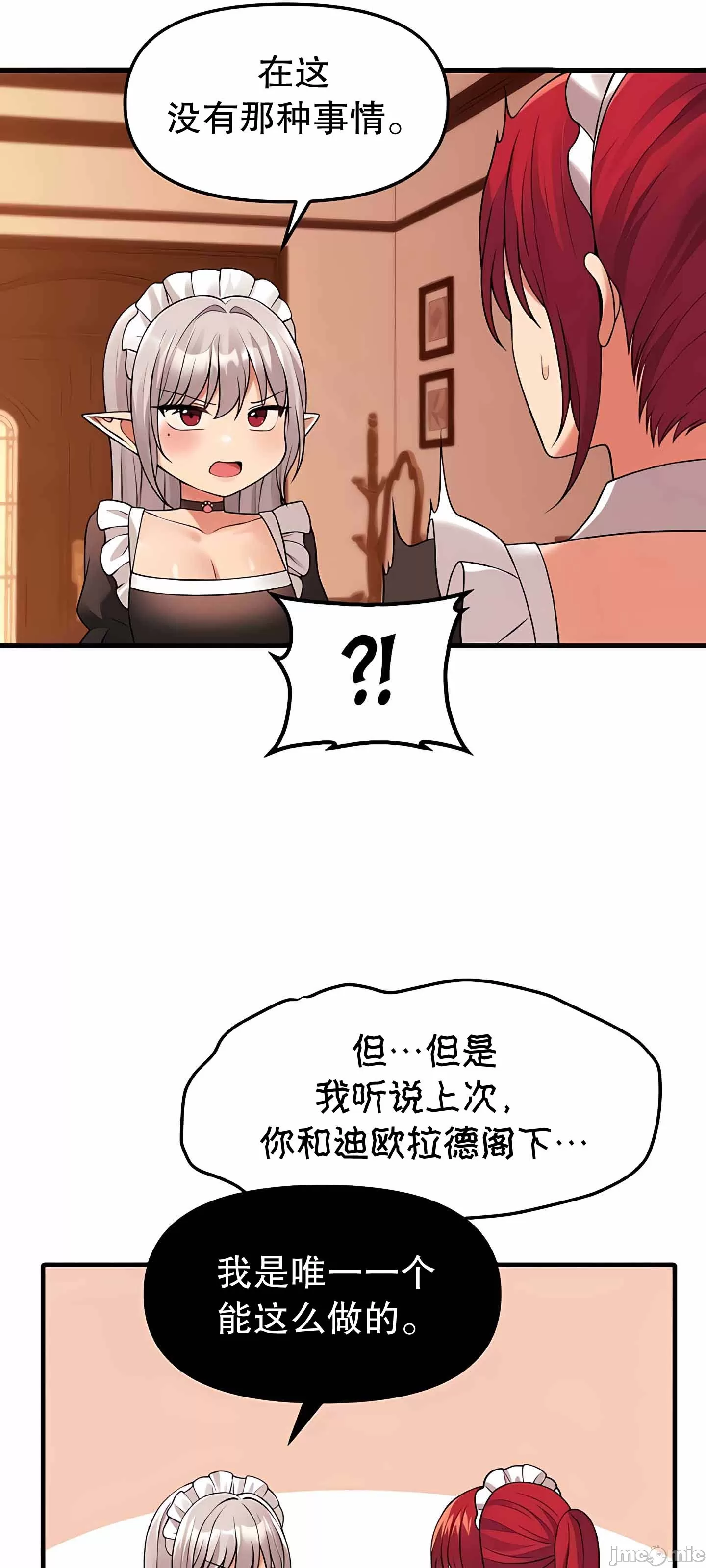 抖M女仆 第二季