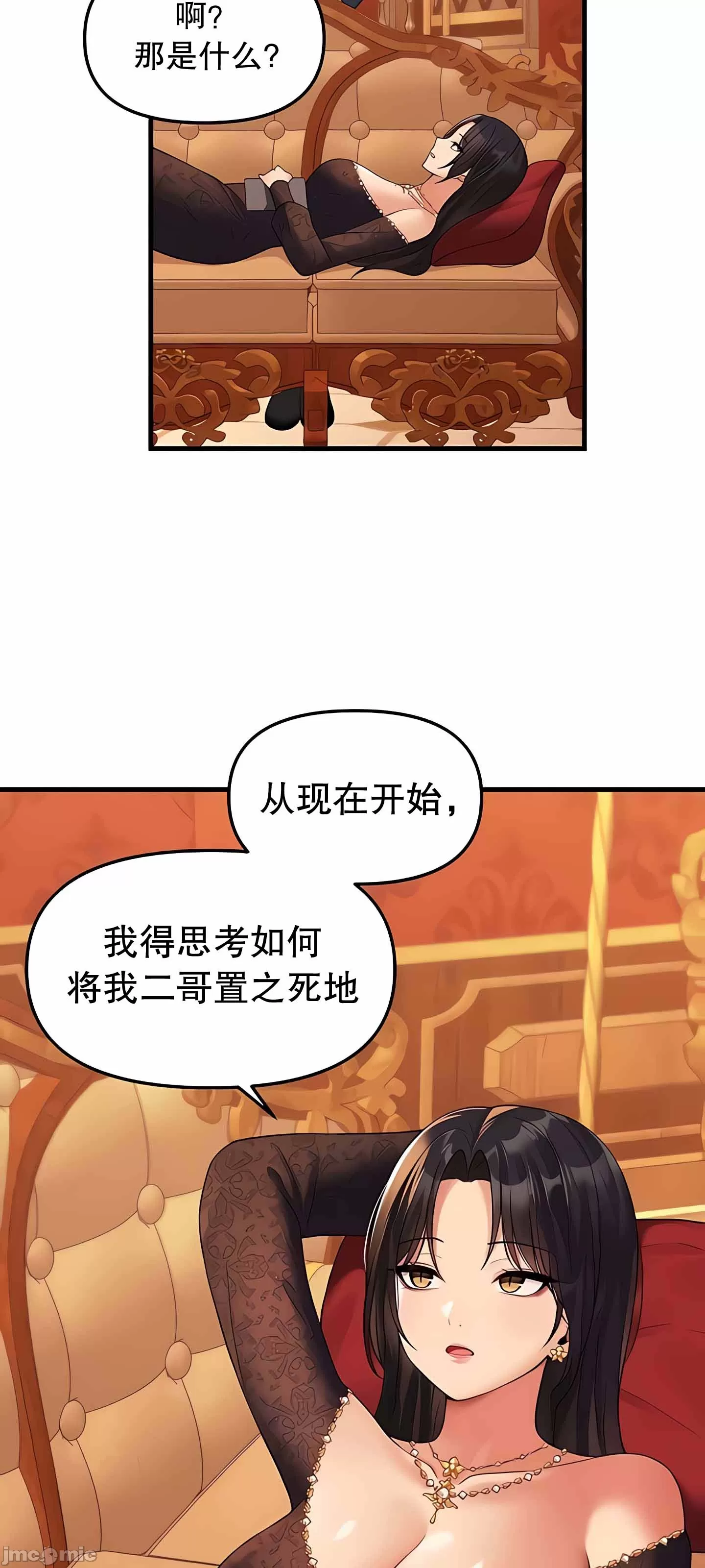 抖M女仆 第二季