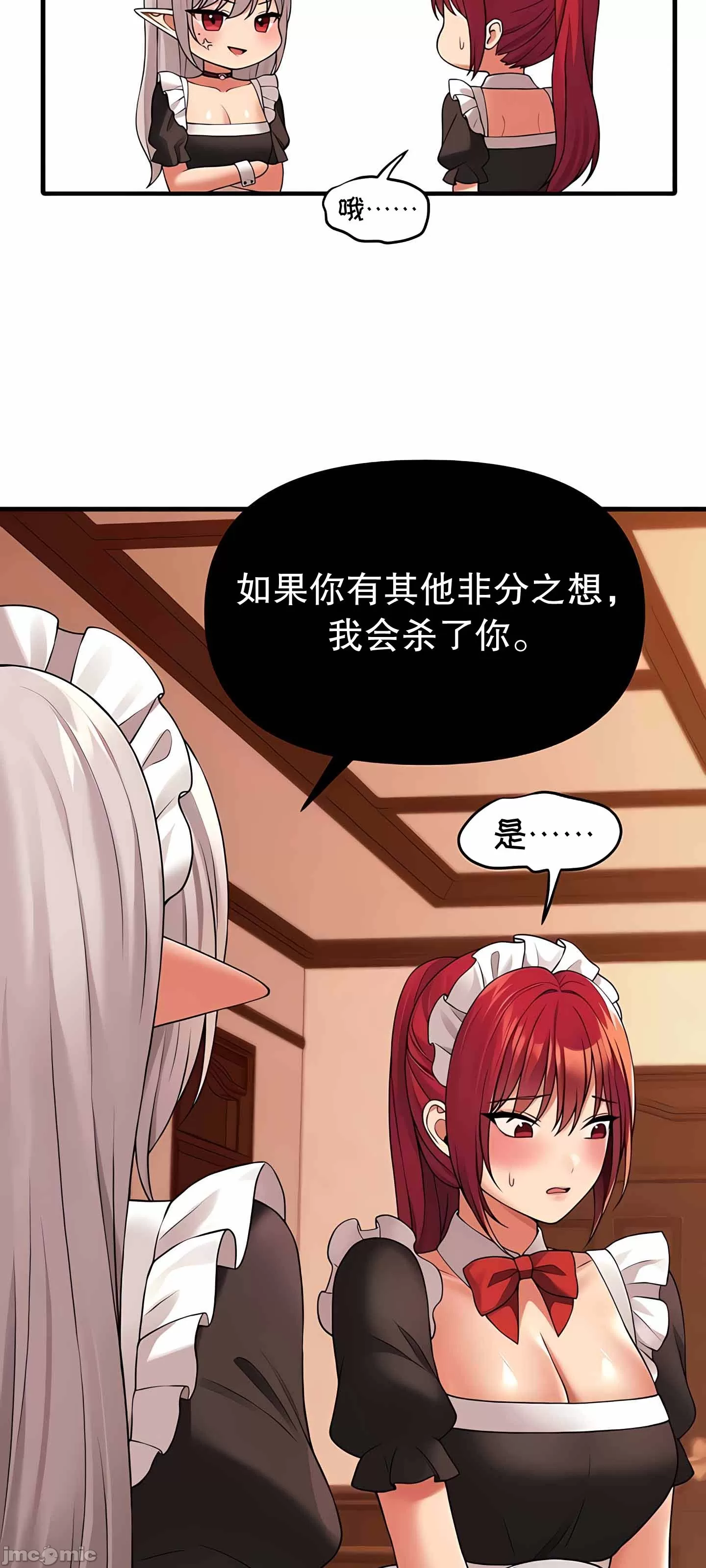 抖M女仆 第二季