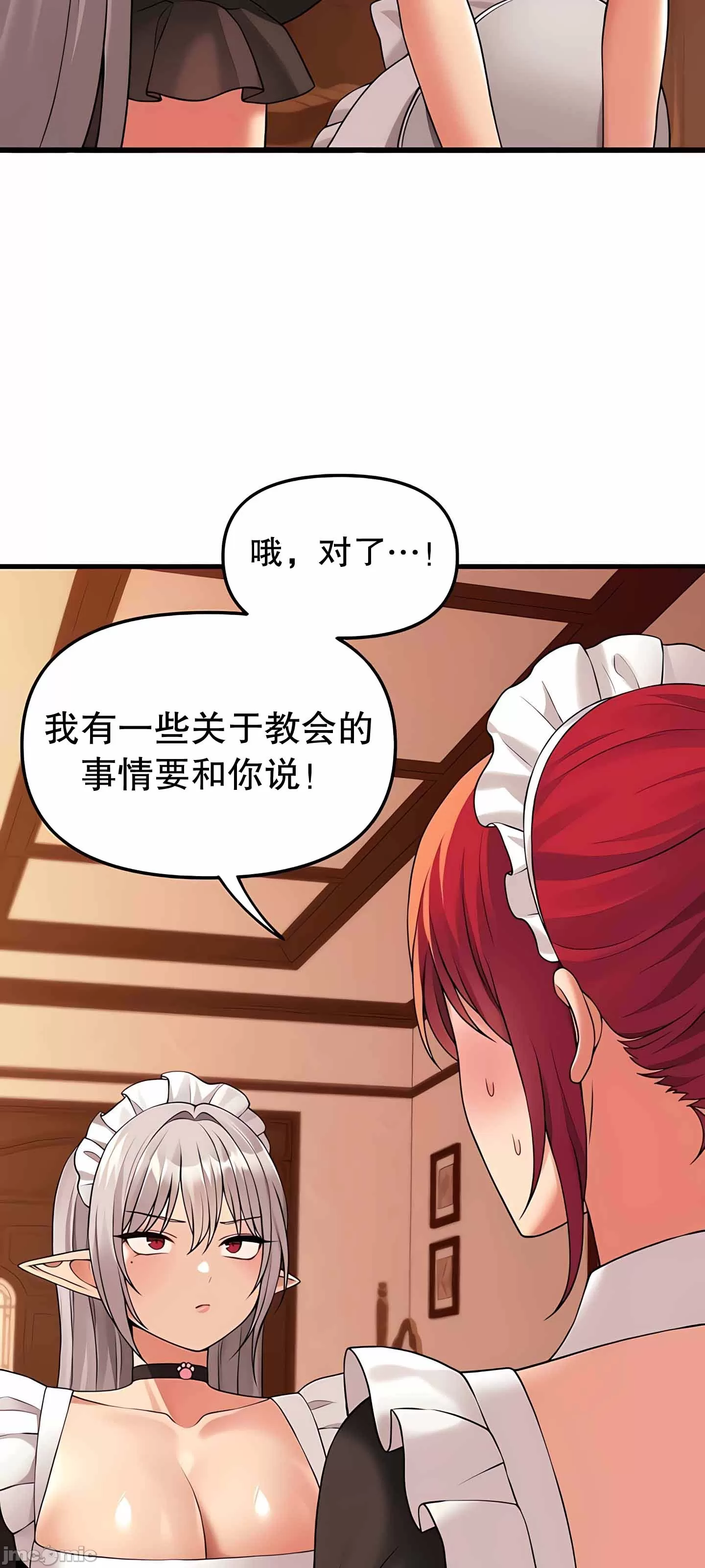 抖M女仆 第二季