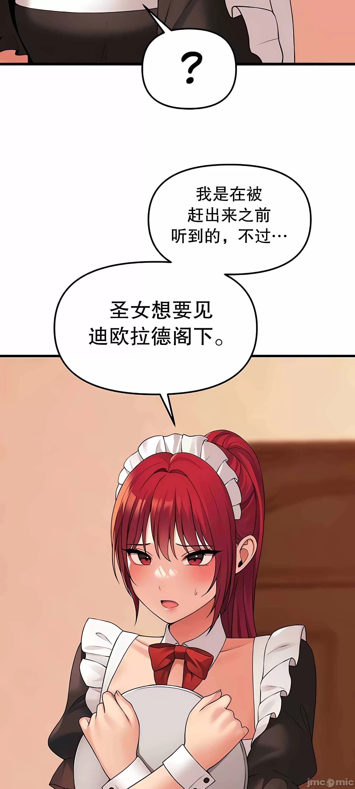 抖M女仆 第二季