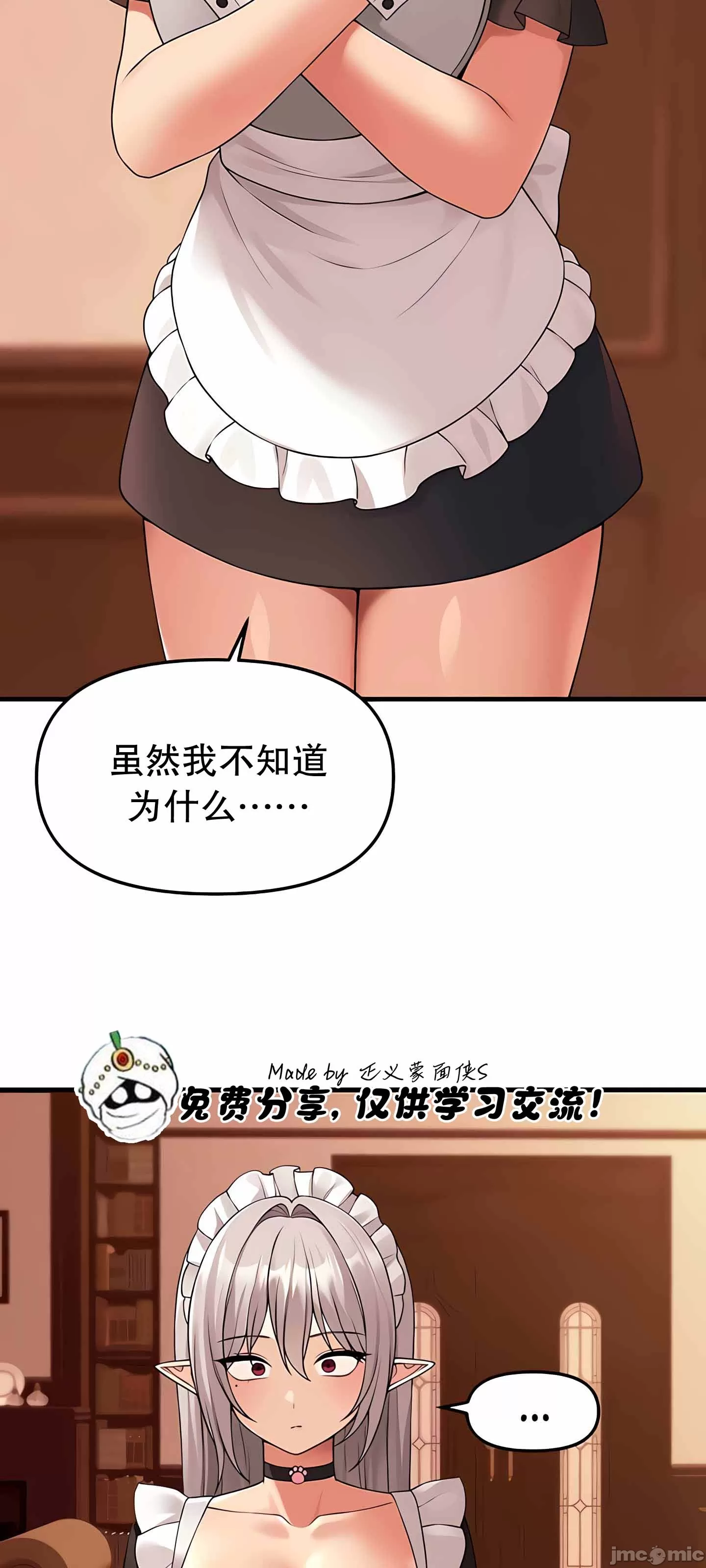 抖M女仆 第二季