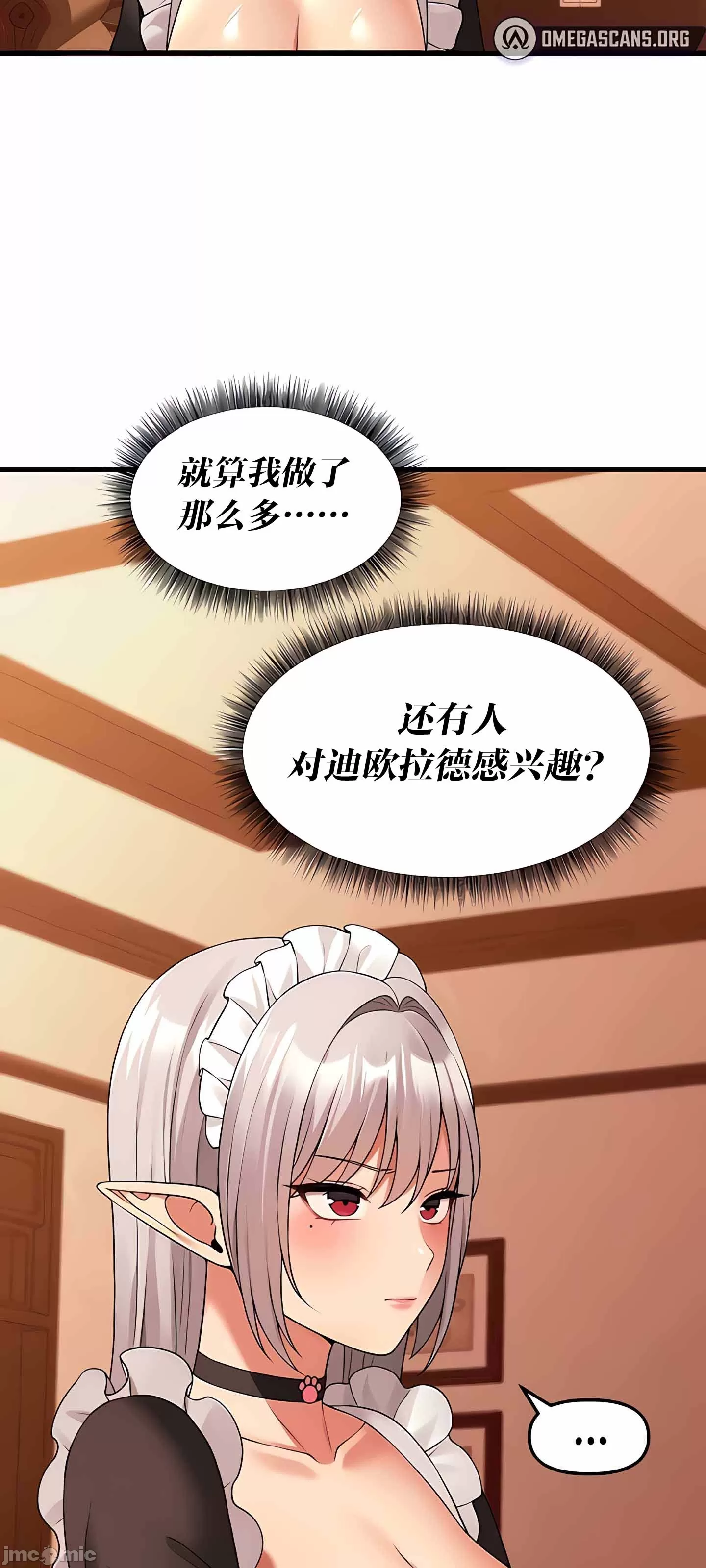 抖M女仆 第二季