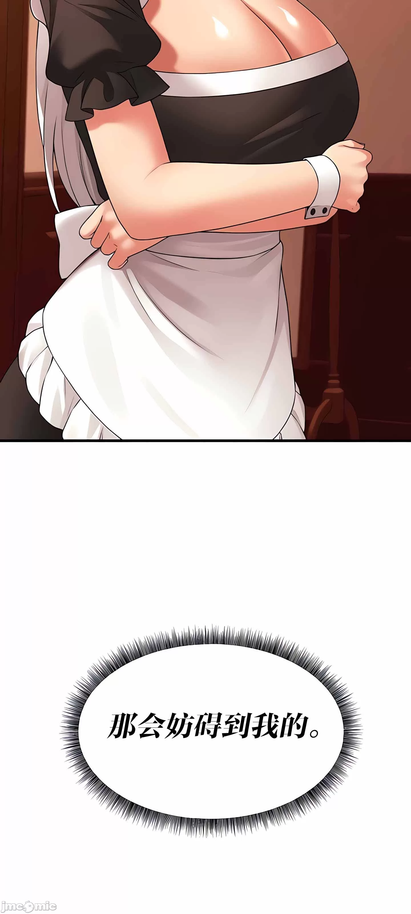 抖M女仆 第二季