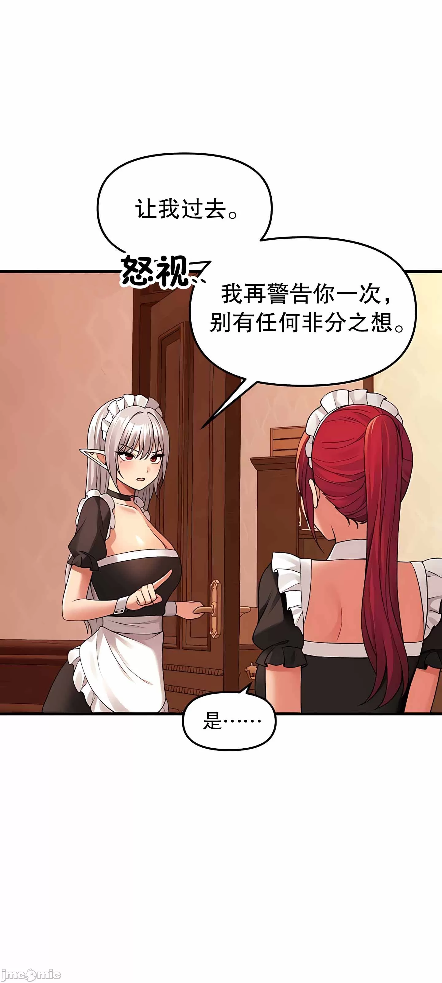 抖M女仆 第二季