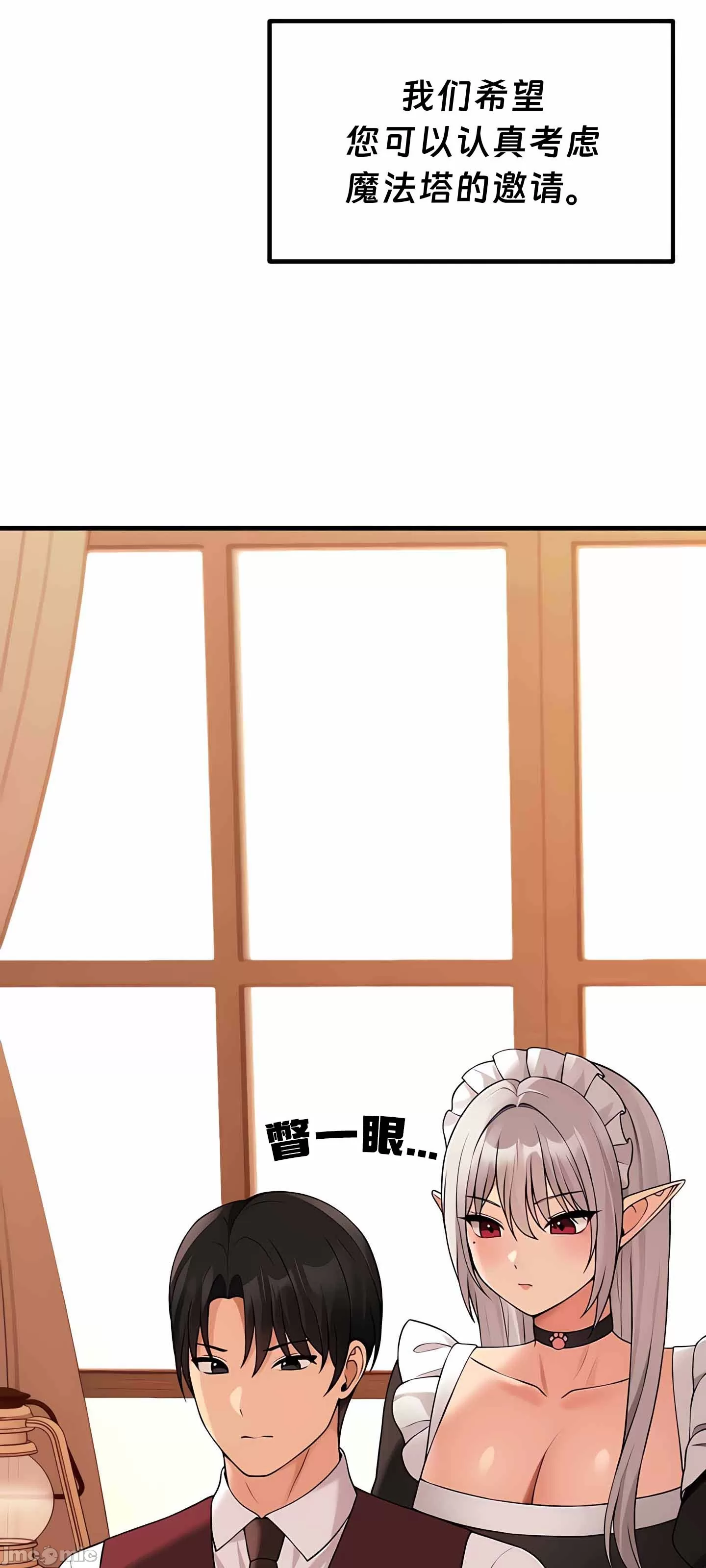 抖M女仆 第二季