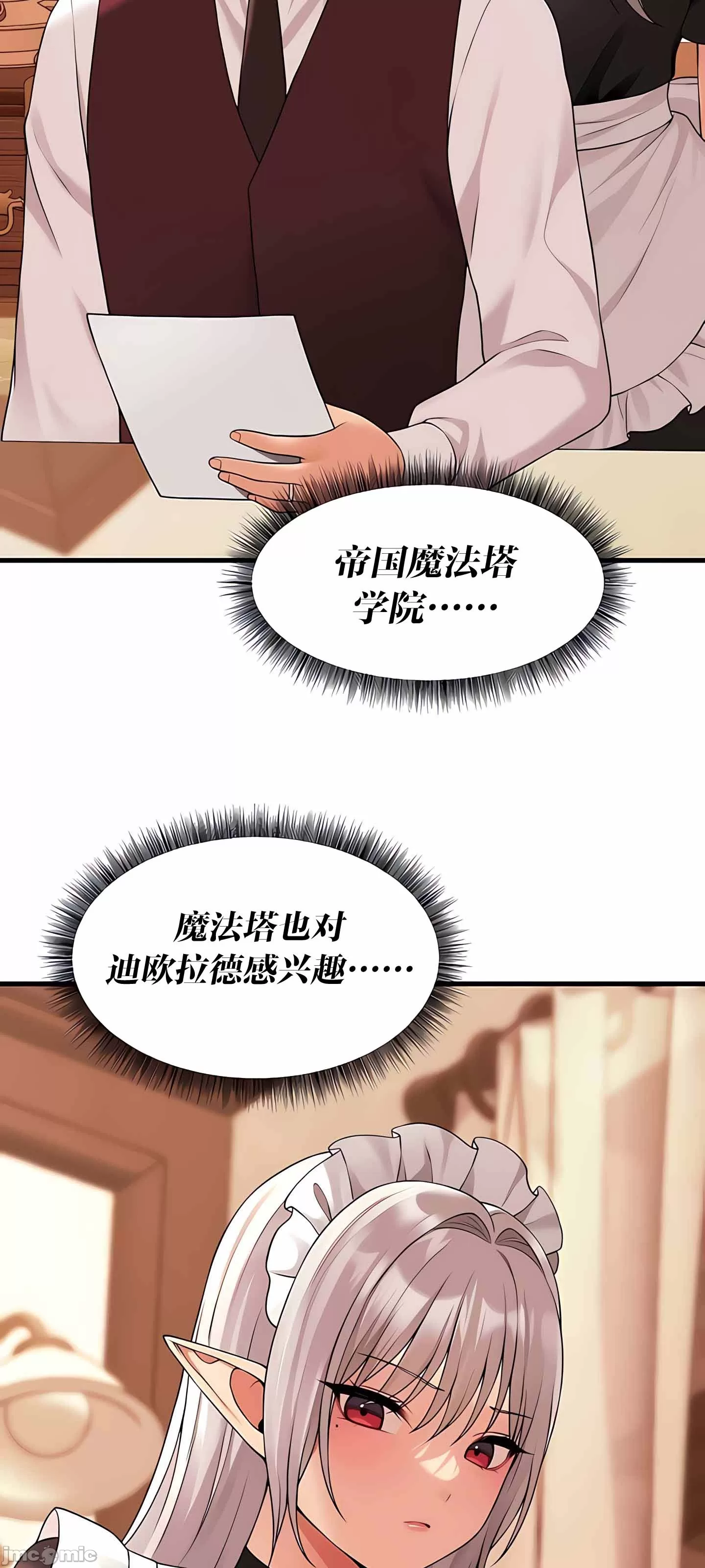 抖M女仆 第二季