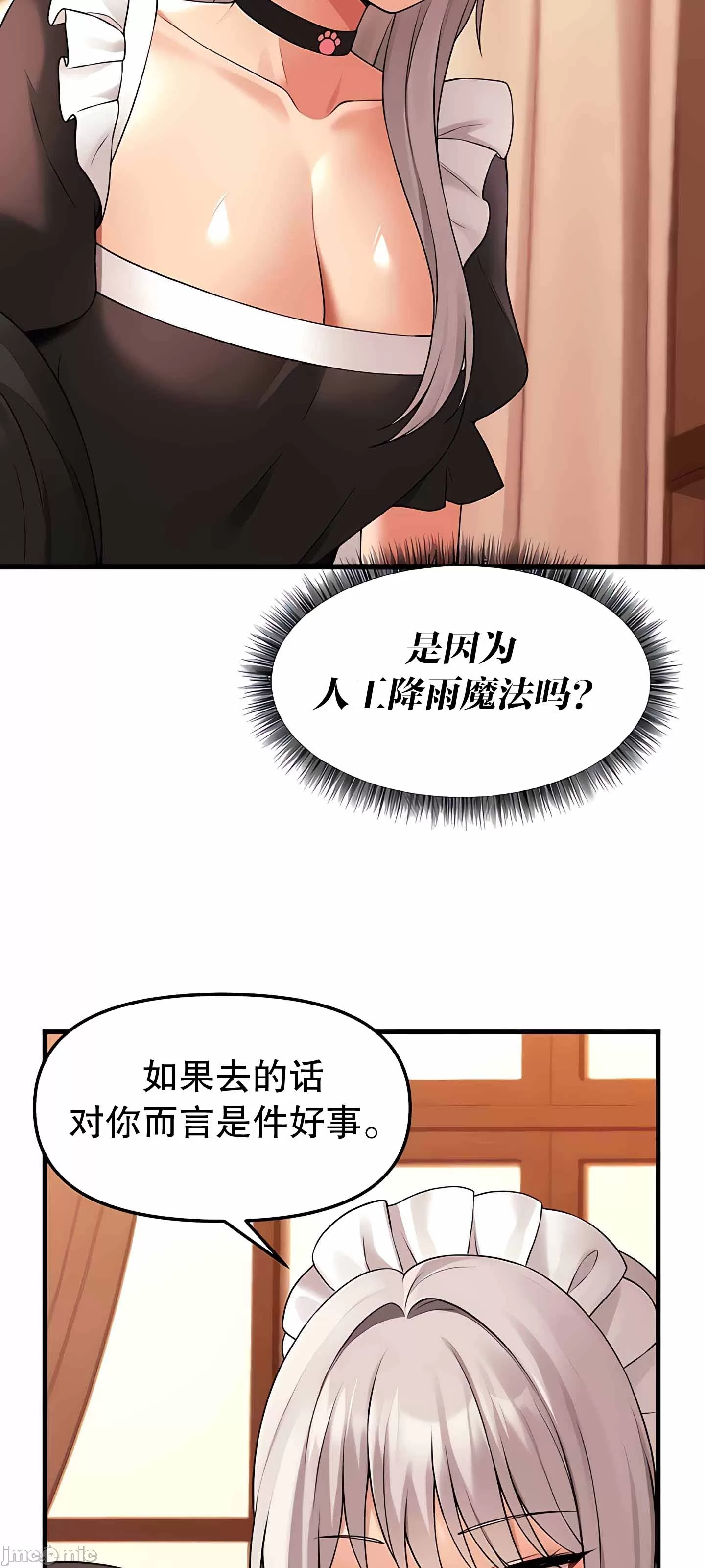 抖M女仆 第二季