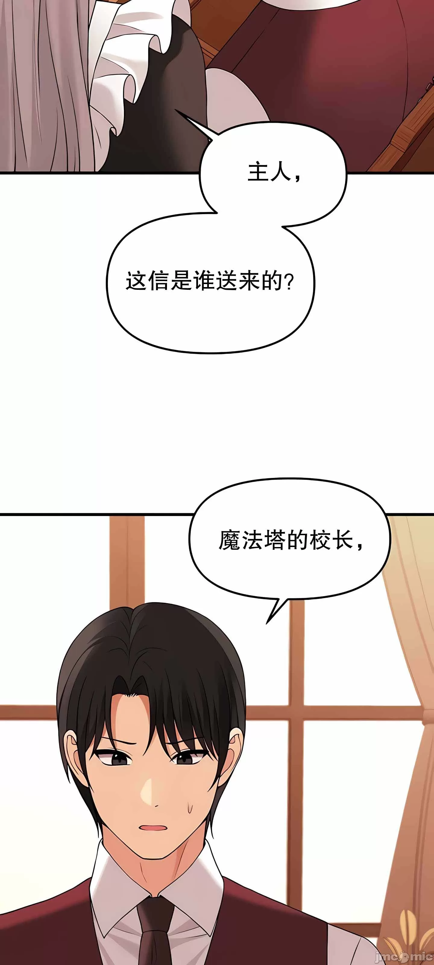 抖M女仆 第二季