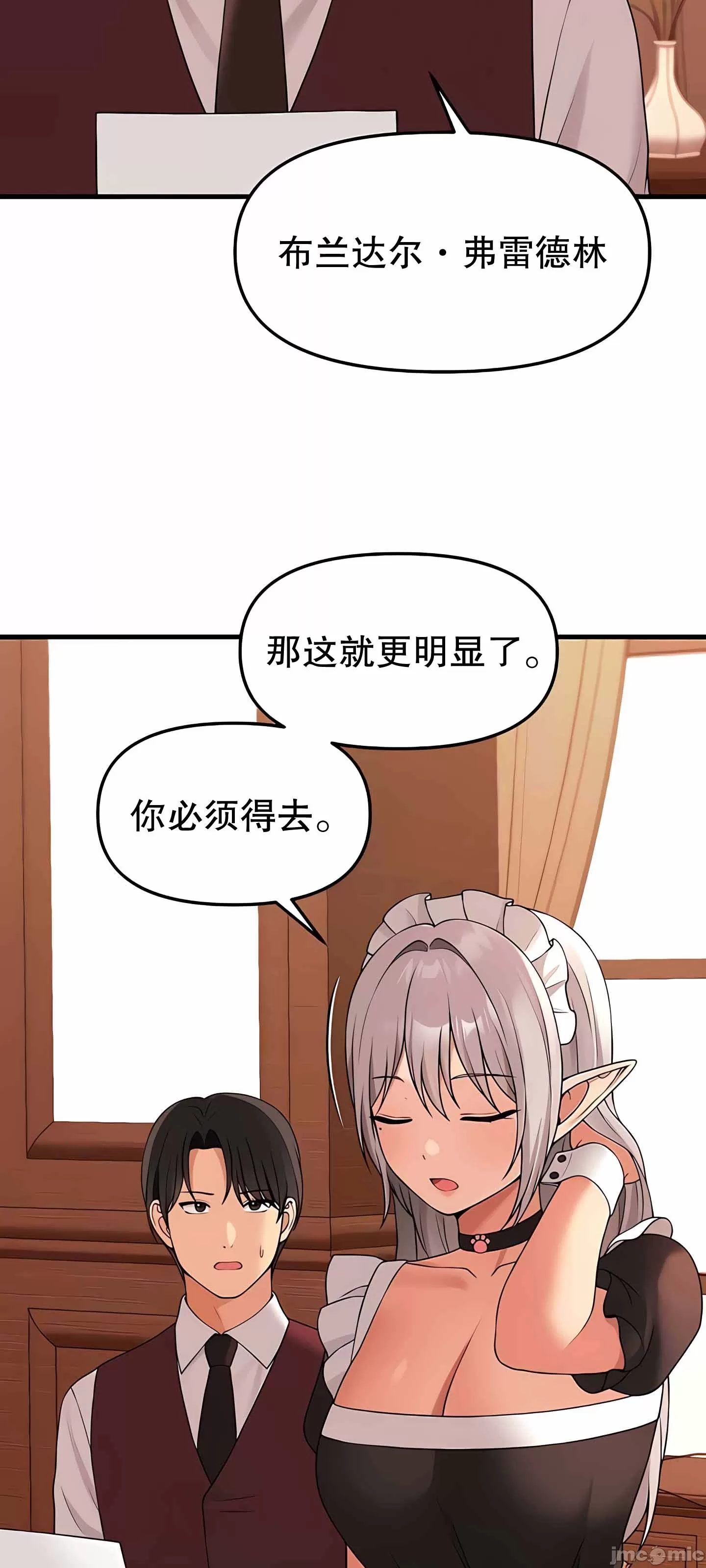抖M女仆 第二季
