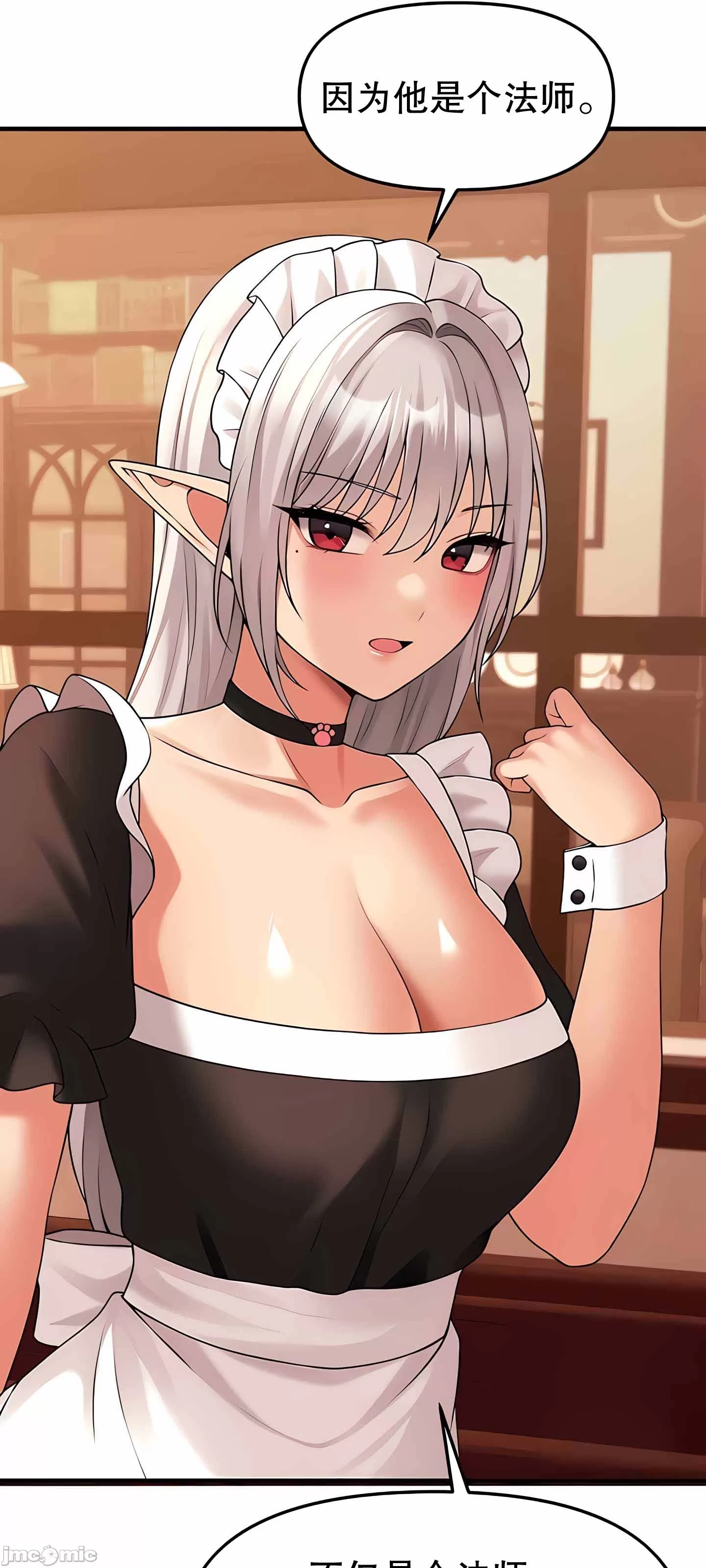 抖M女仆 第二季