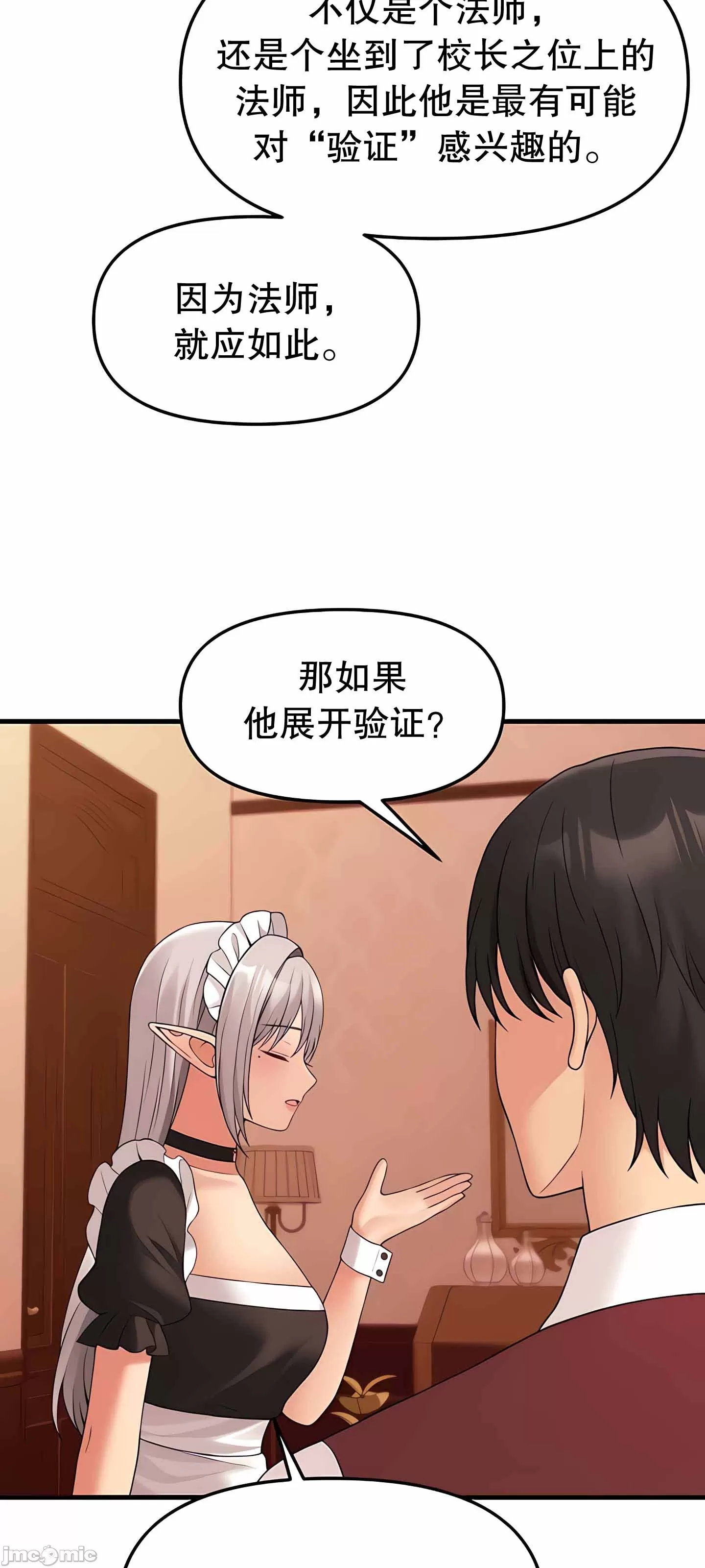 抖M女仆 第二季