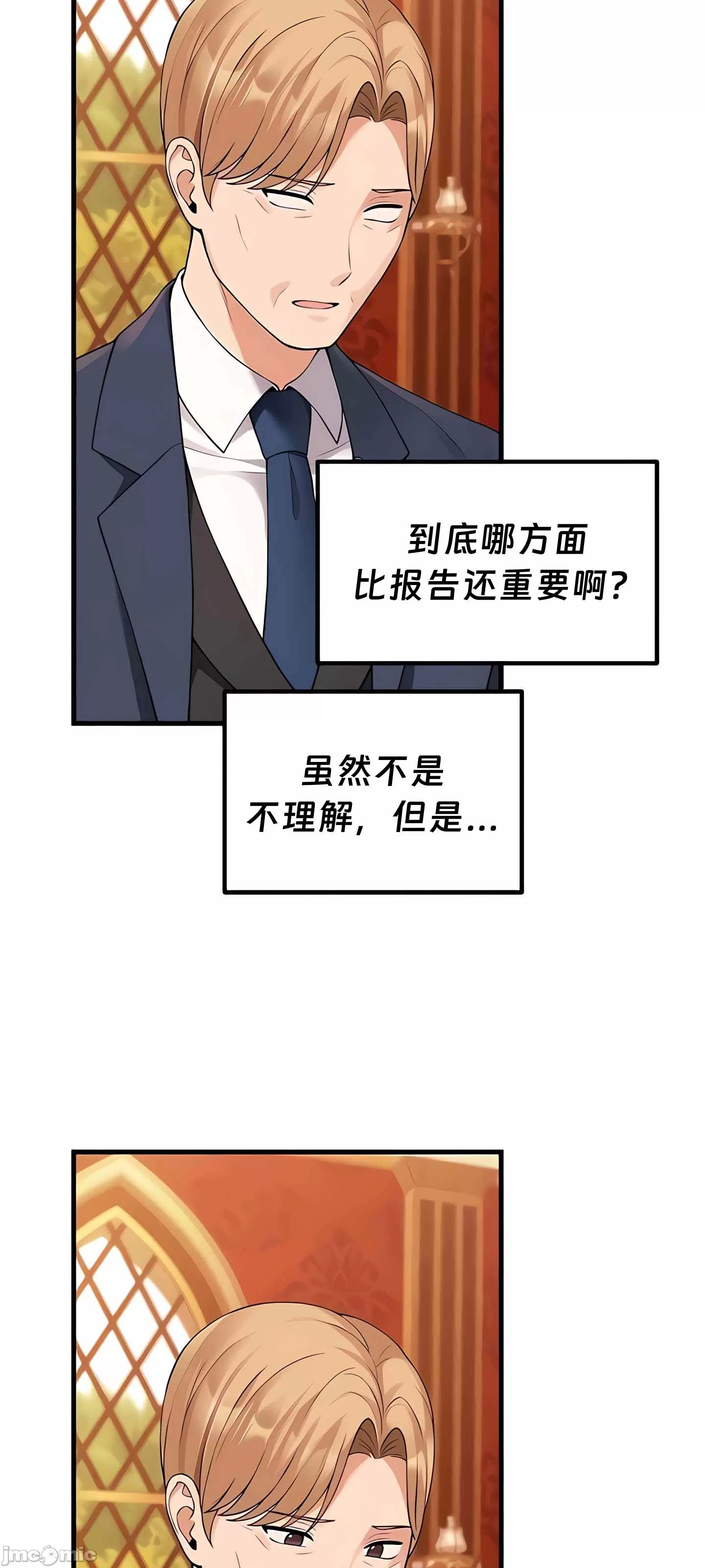 抖M女仆 第二季