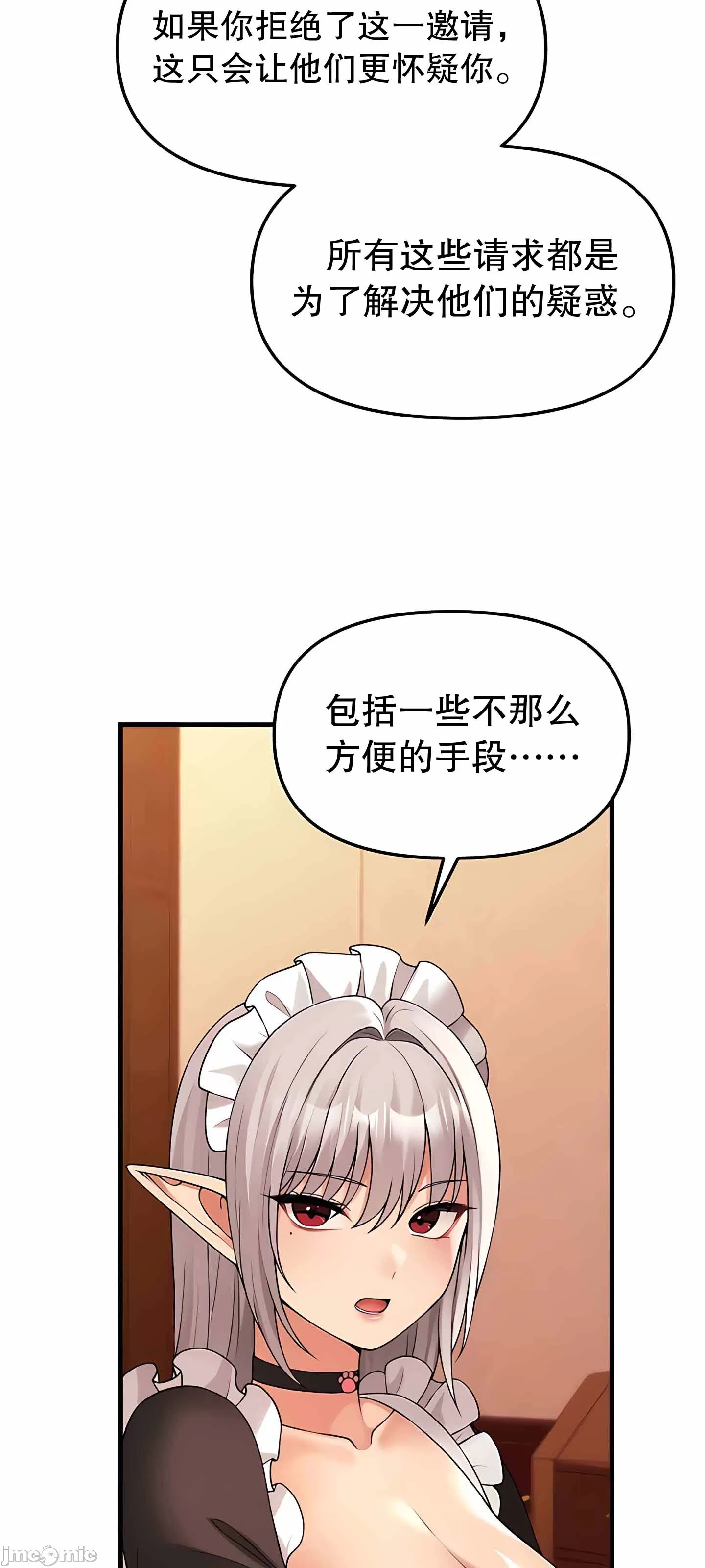 抖M女仆 第二季