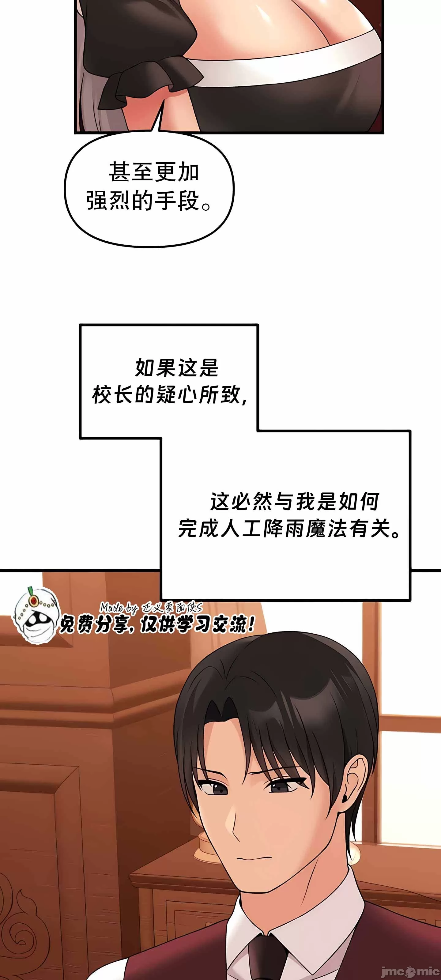 抖M女仆 第二季