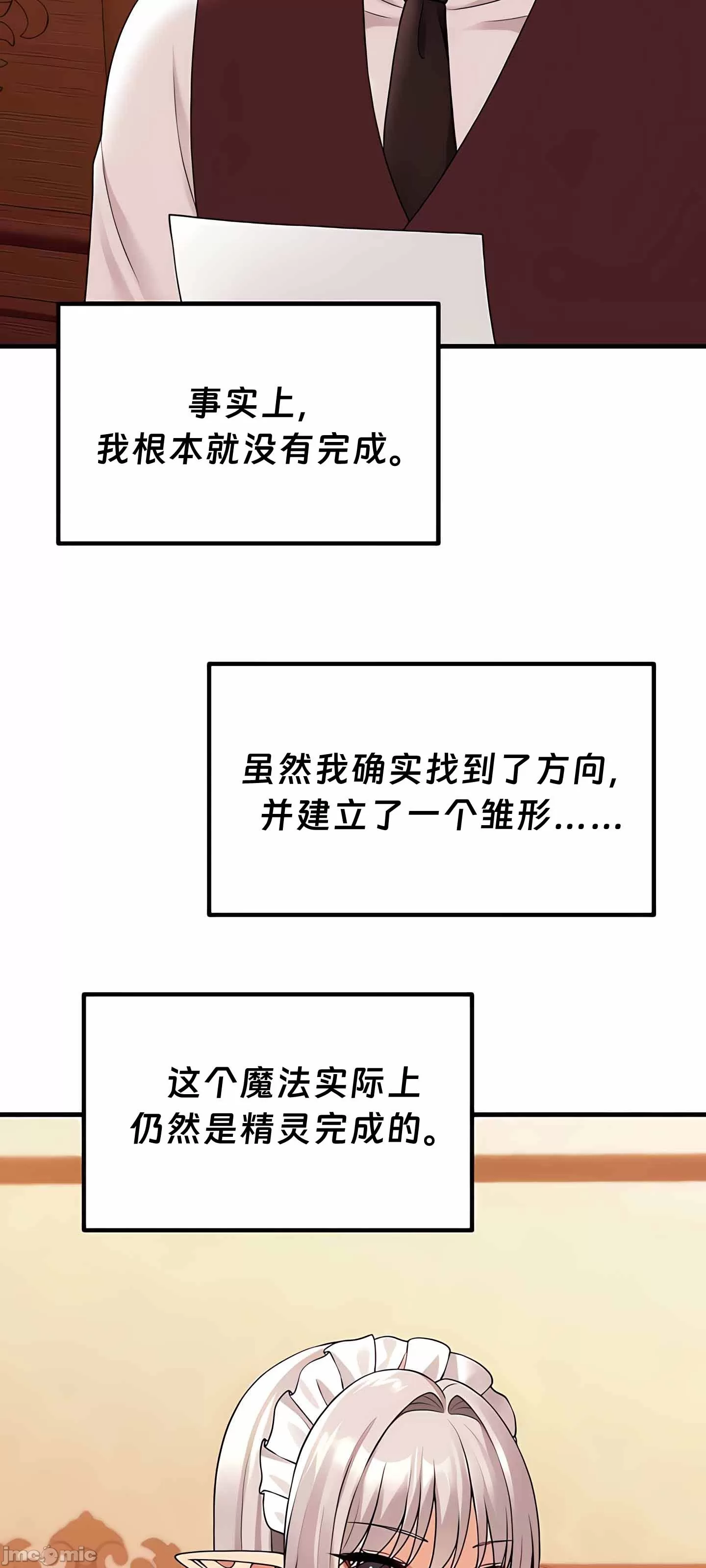 抖M女仆 第二季