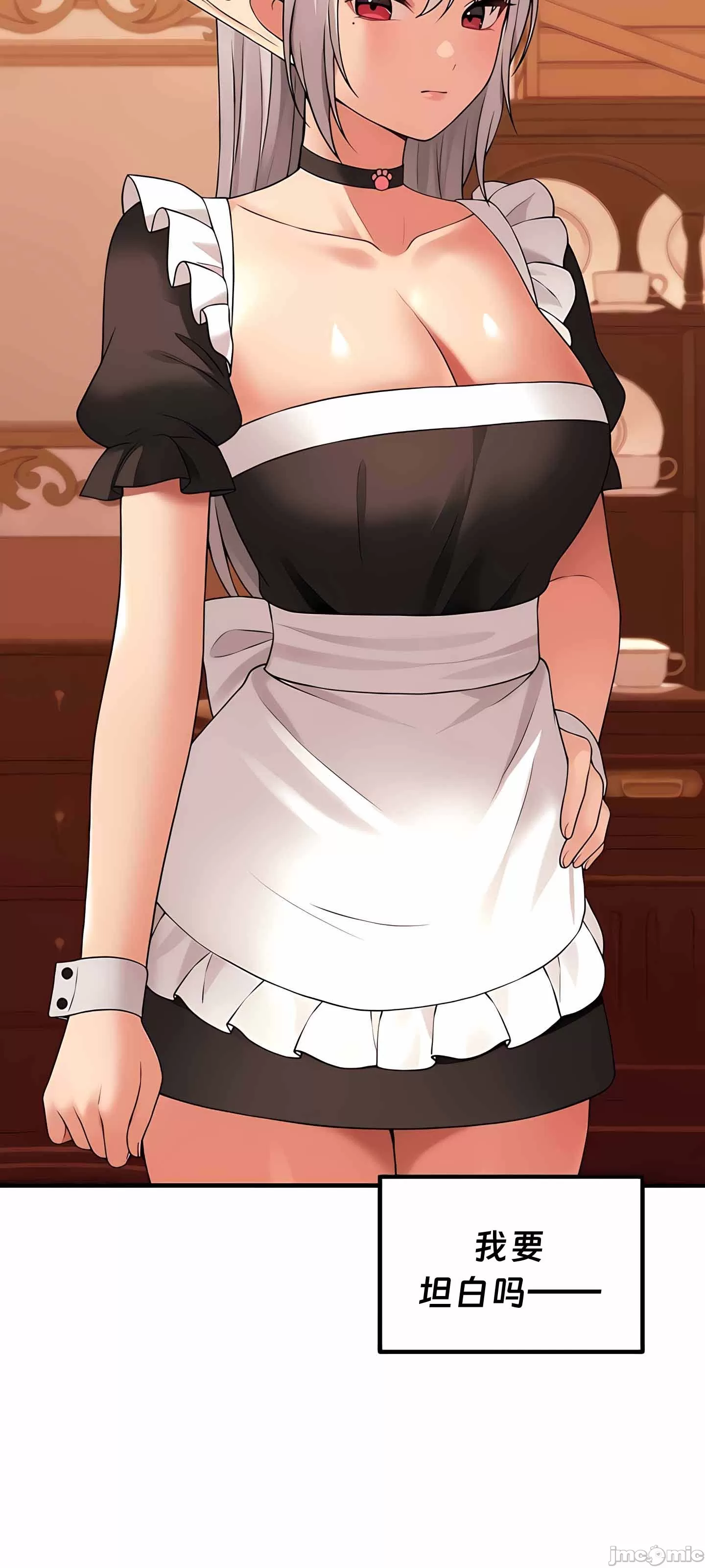 抖M女仆 第二季