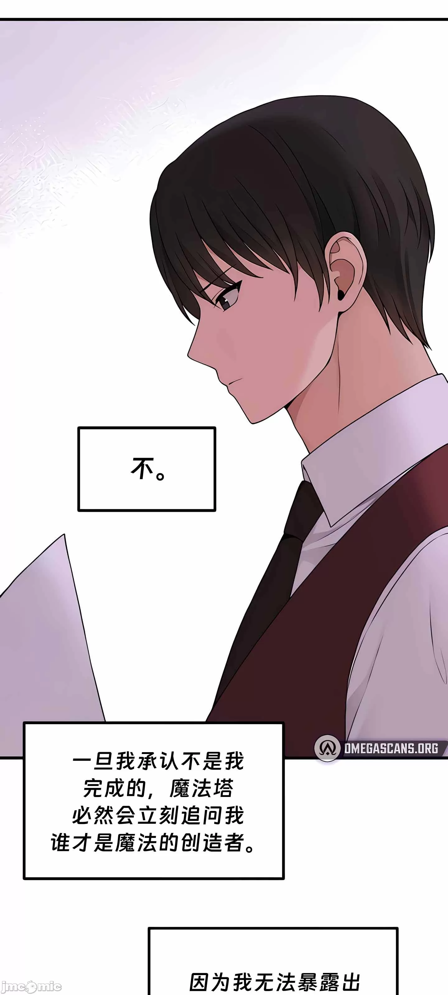 抖M女仆 第二季