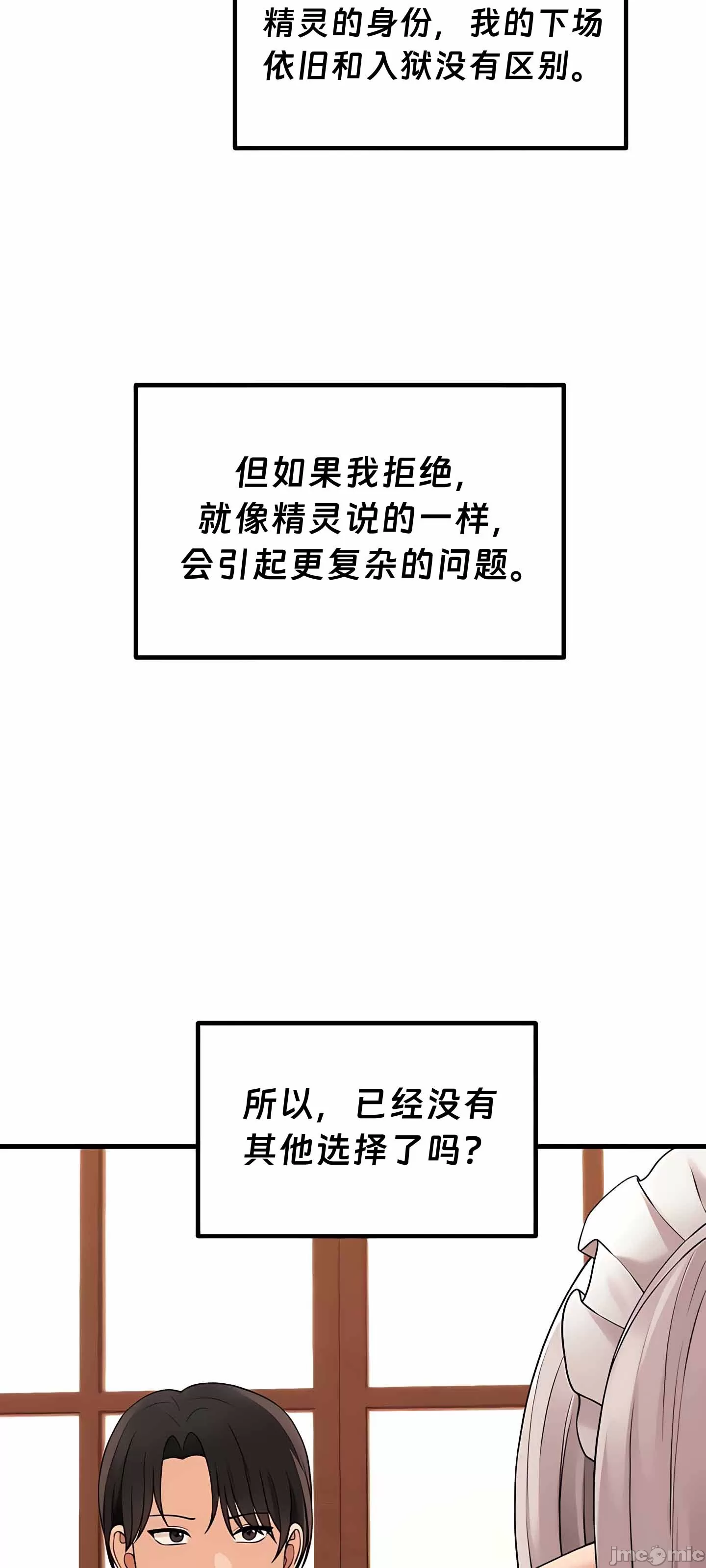 抖M女仆 第二季