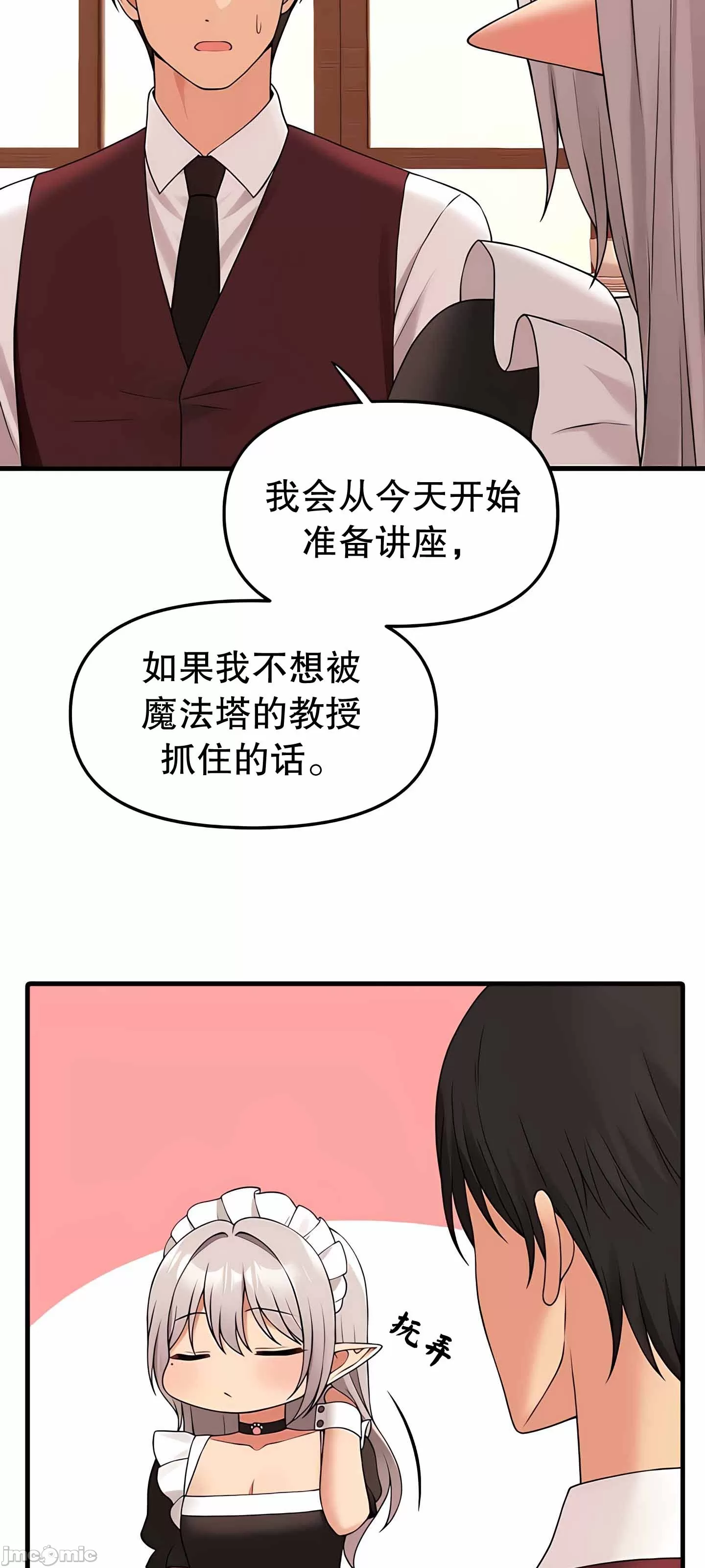 抖M女仆 第二季