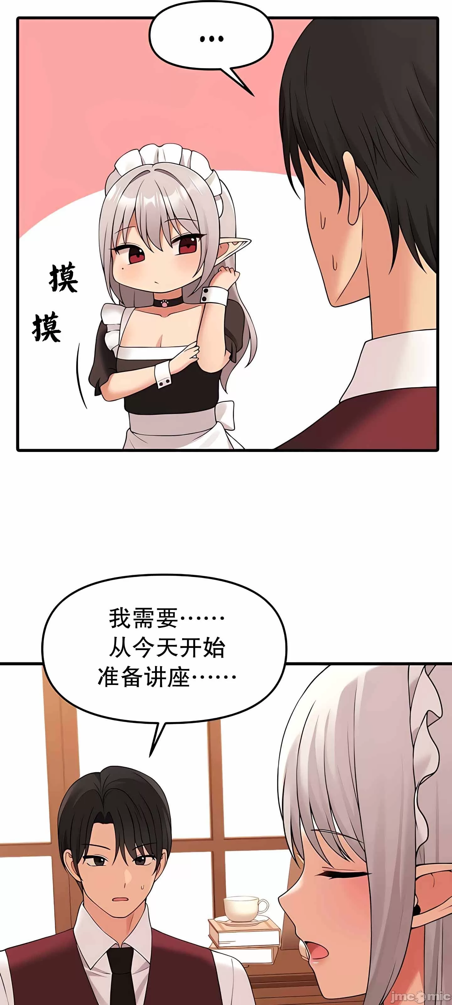 抖M女仆 第二季